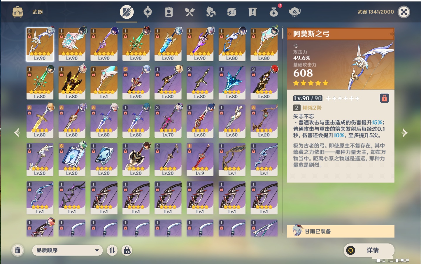 YSMK42263原神账号详情图46