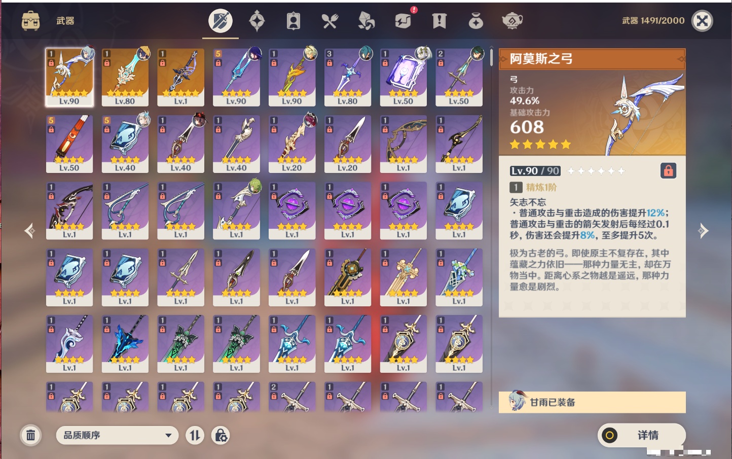 YSMK42275原神账号详情图41