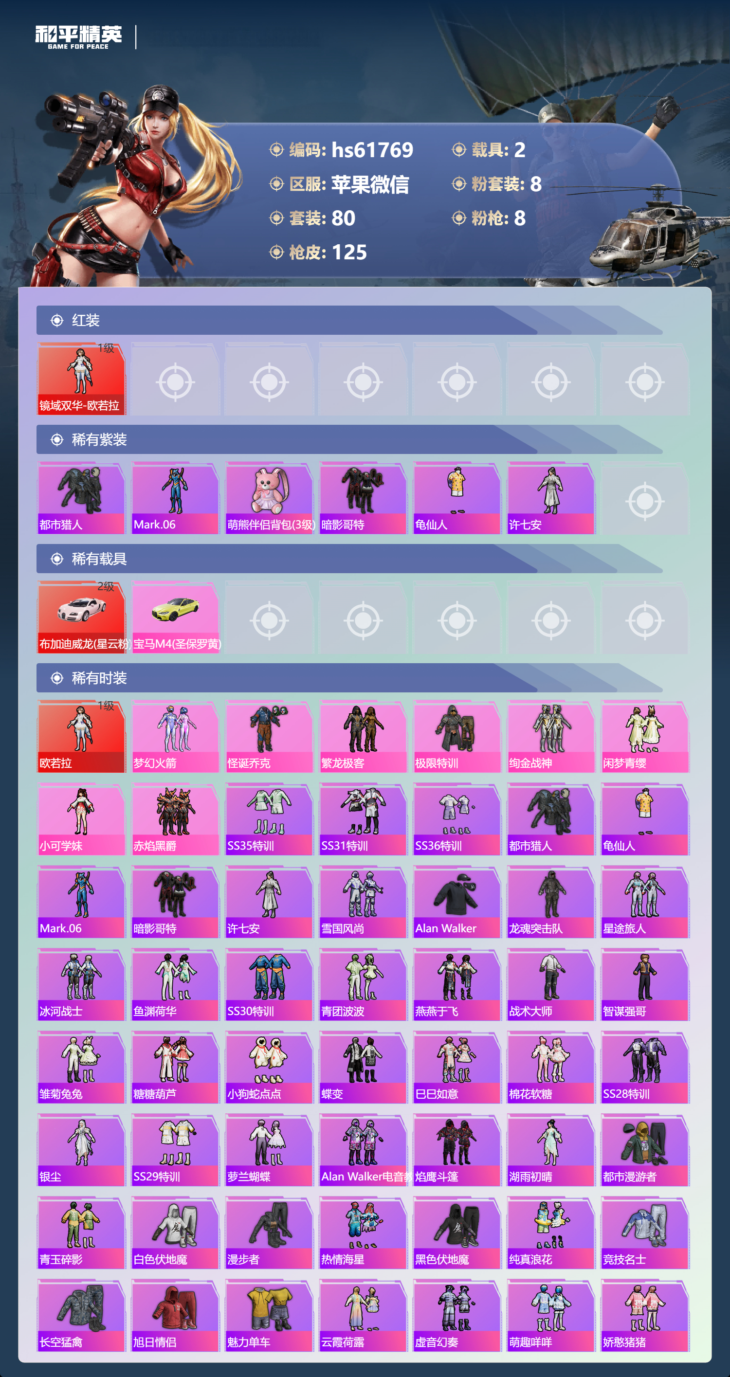 HPSJ488376和平精英账号详情图5