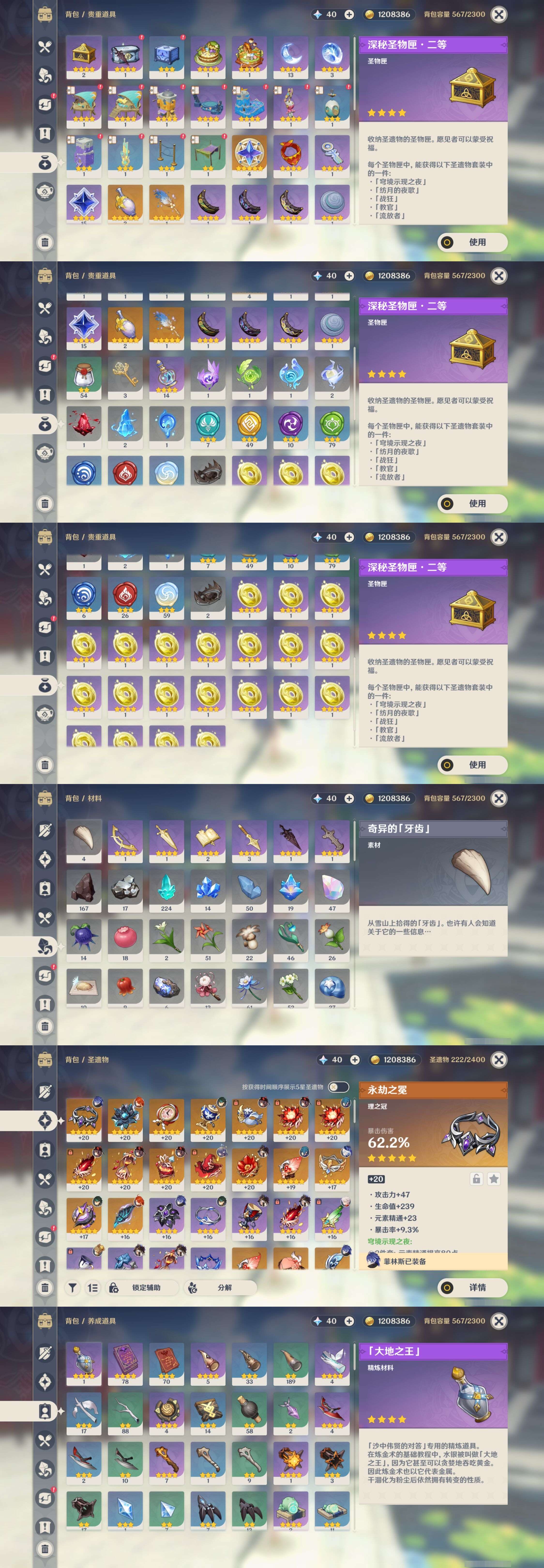 YSMK42268原神账号详情图5