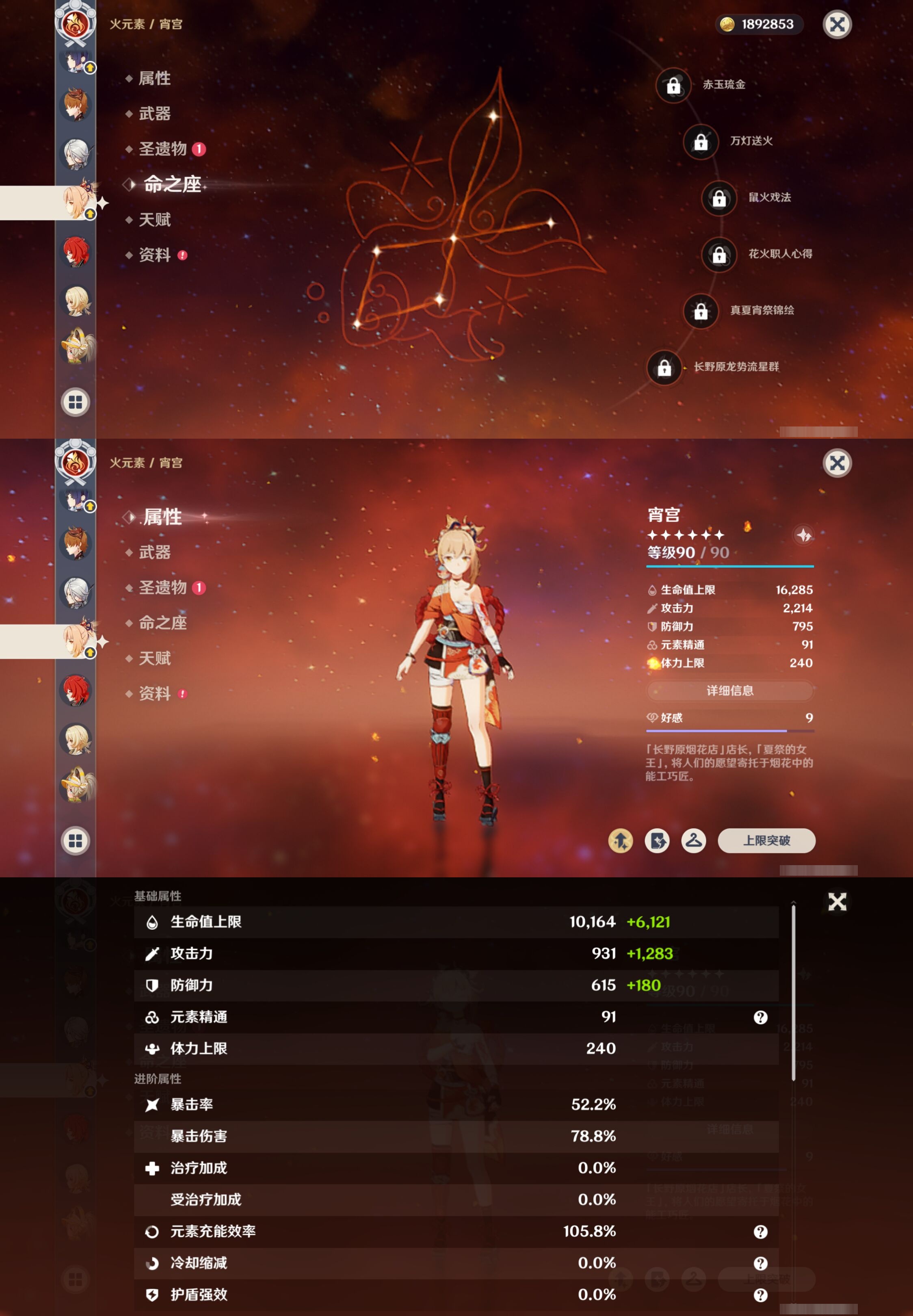 YSMK42279原神账号详情图29