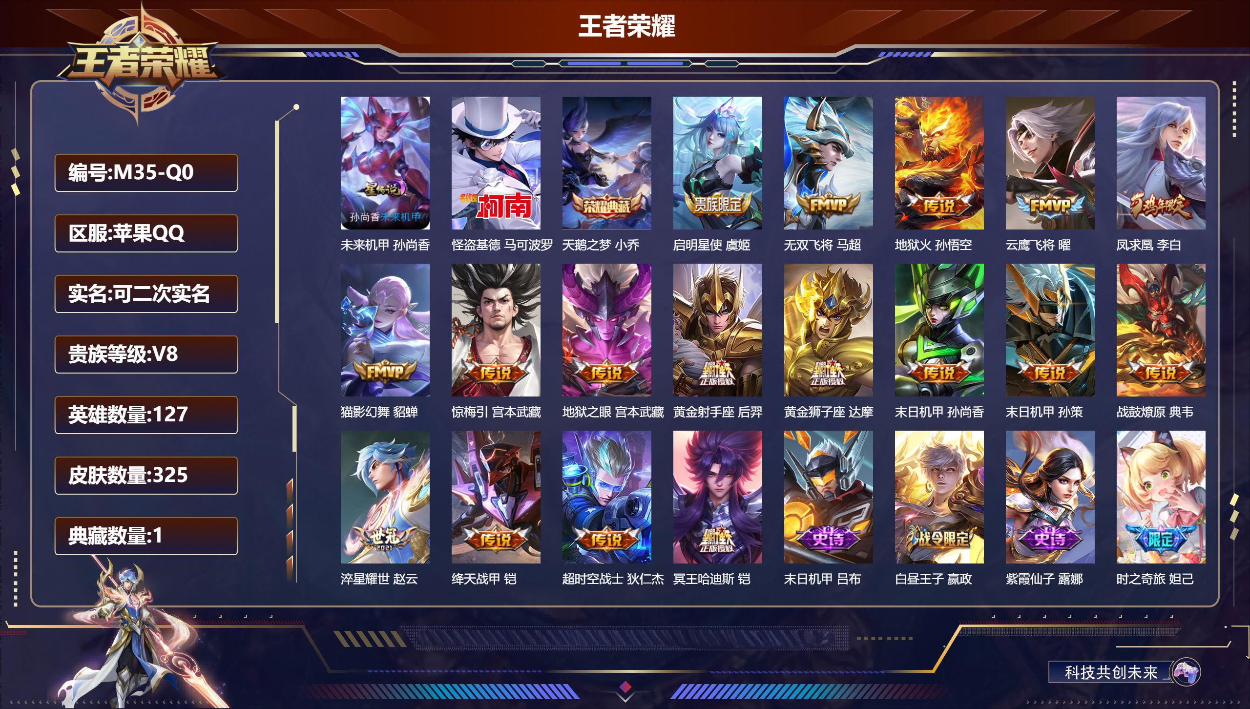 王者荣耀账号苹果QQ127英雄-325皮肤-万战小国服典韦 小国服大司命-V8-1典藏1珍品传说17传说 打野44段 金