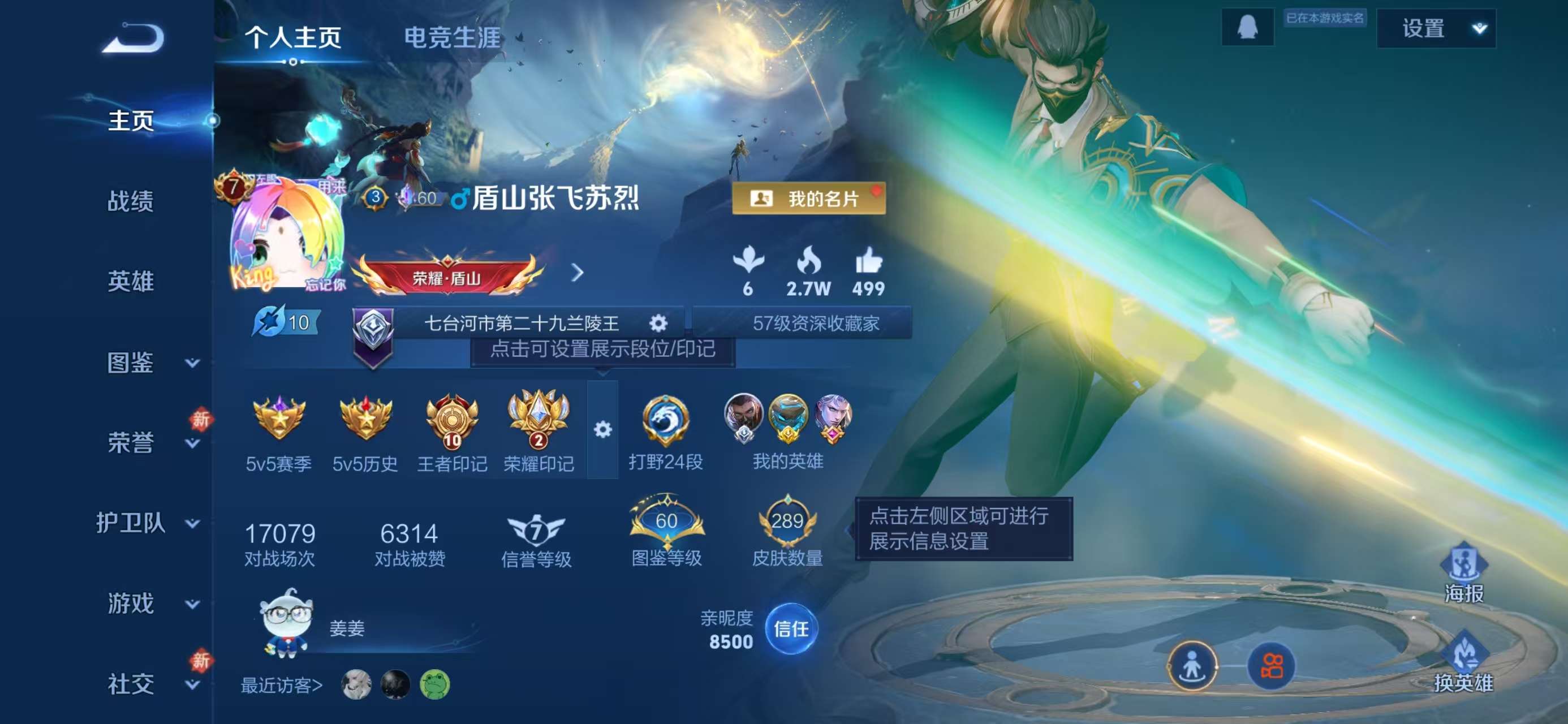 WZCMW4161290王者荣耀账号详情图2 WZCMW4161290王者荣耀账号详情图2