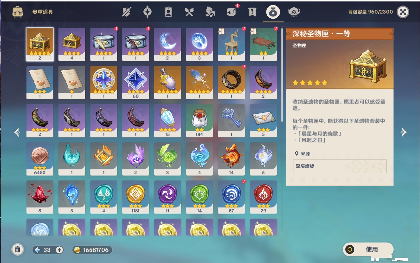 YSMK42265原神账号详情图12