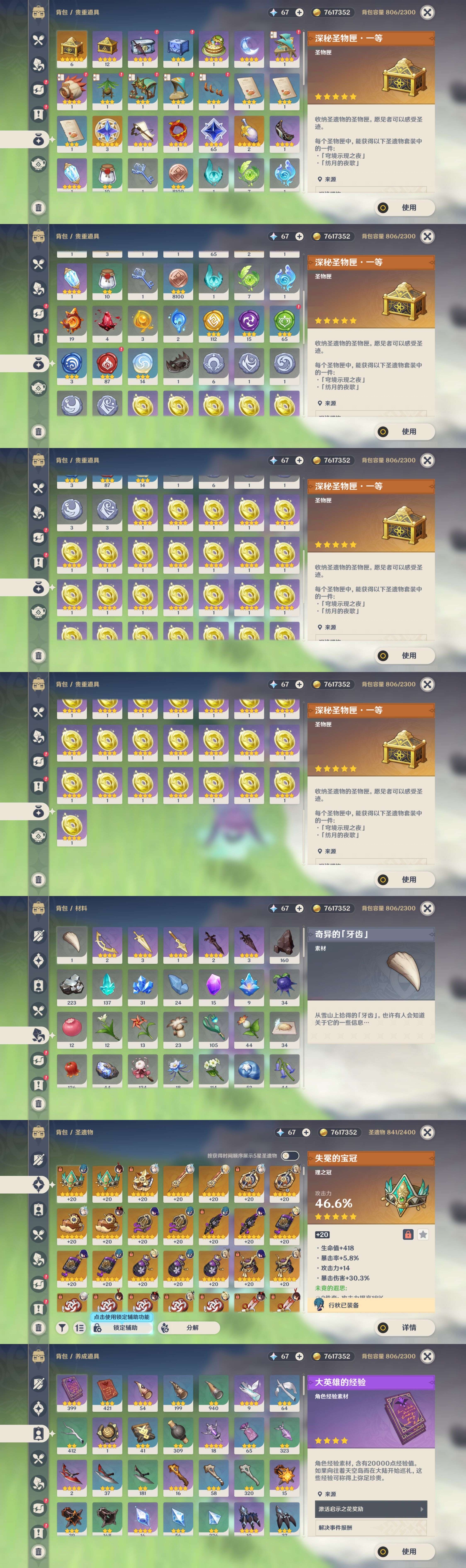 YSMK42269原神账号详情图5