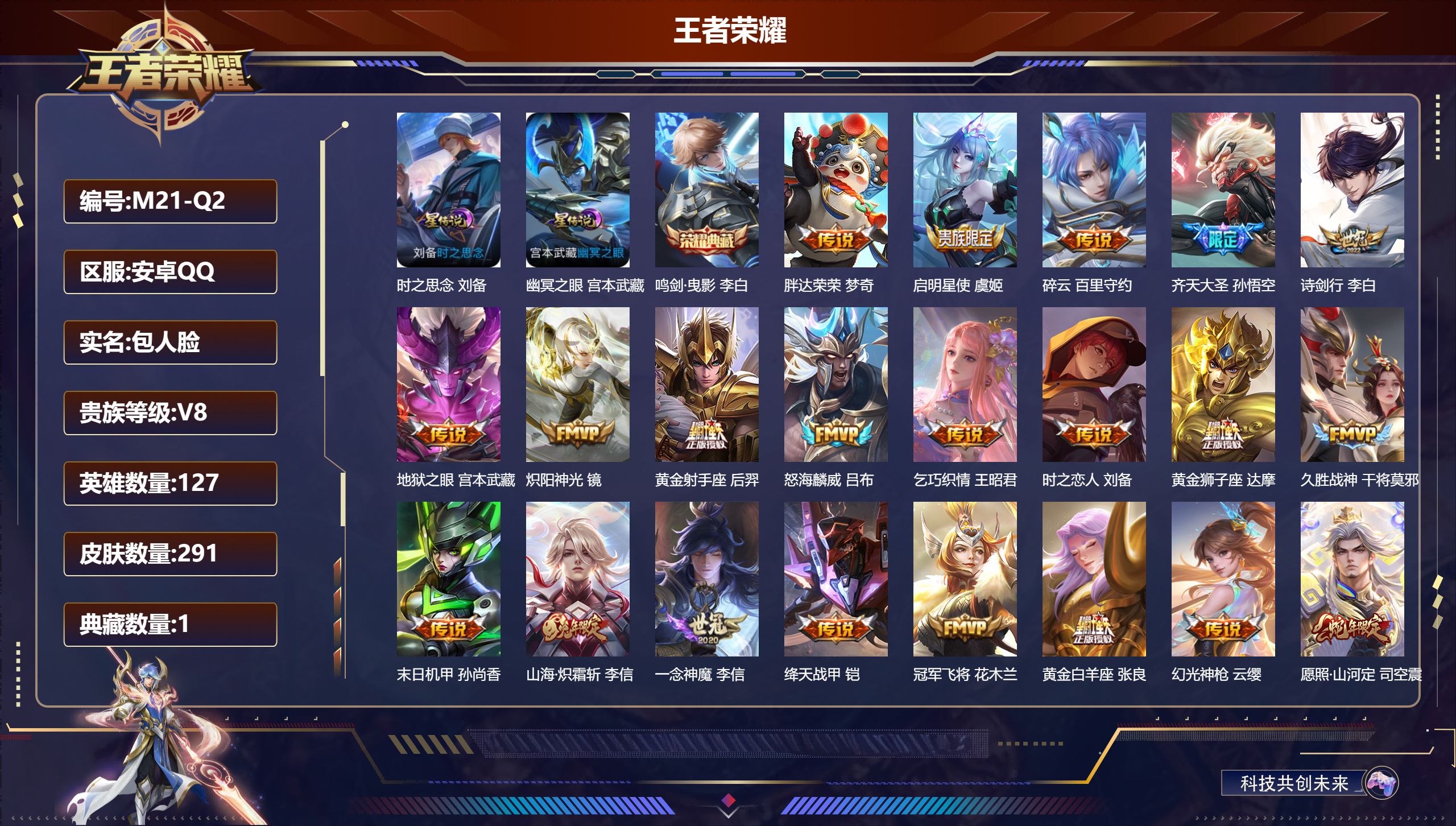 王者荣耀账号安卓QQ127英雄-291皮肤--V8-1典藏23传说 打野31段 金标 艾琳 2星传说 时之思念 幽冥之眼