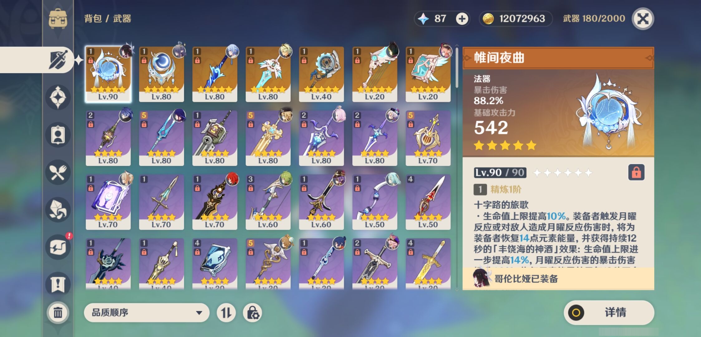 YSMK42289原神账号详情图4