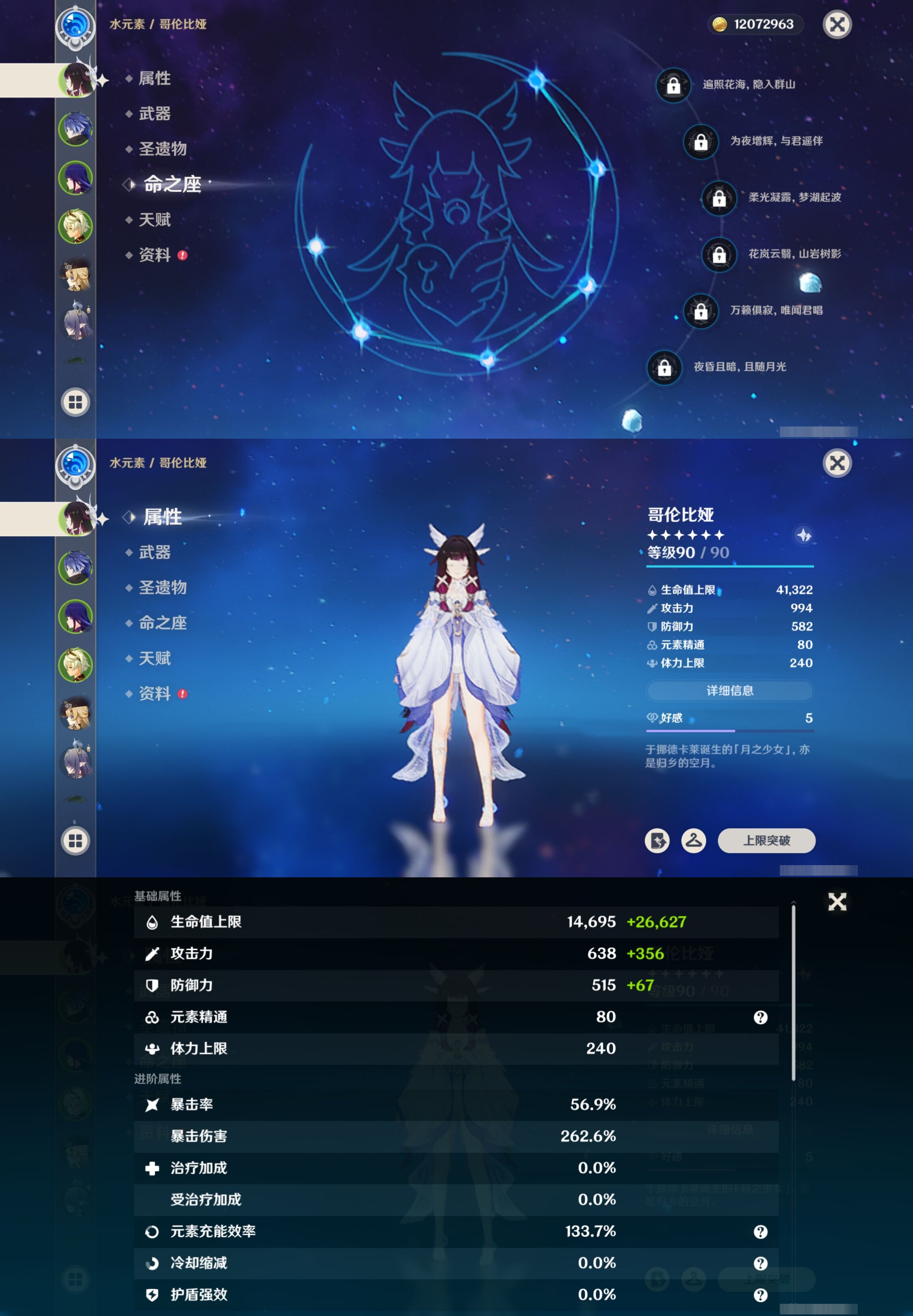 YSMK42289原神账号详情图9