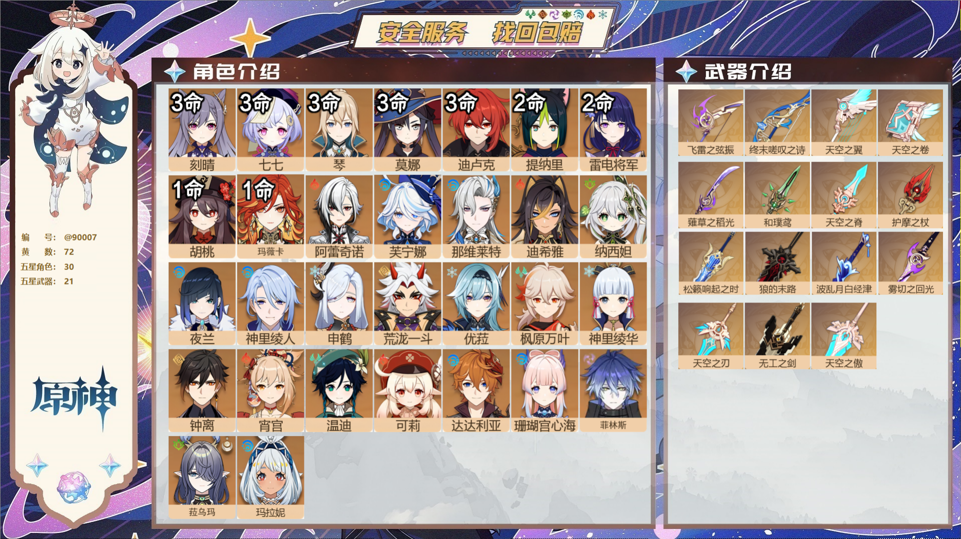 YSMK42266原神账号详情图2