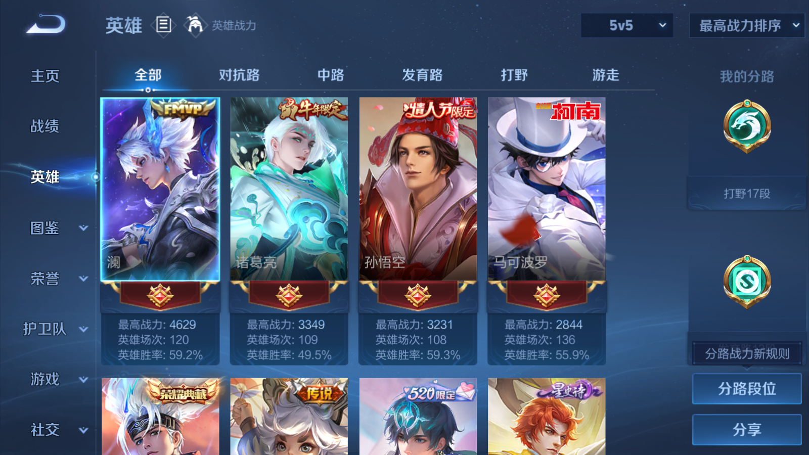 WZCMW4165889王者荣耀账号详情图3