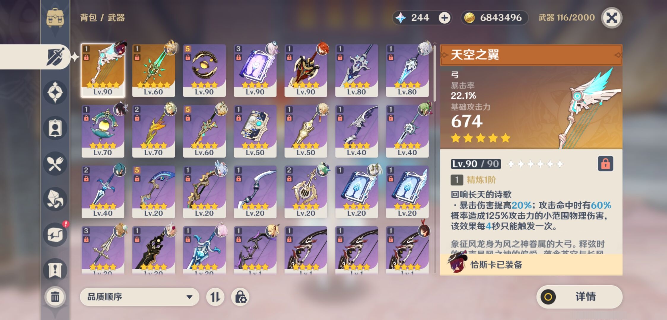 YSMK42285原神账号详情图4