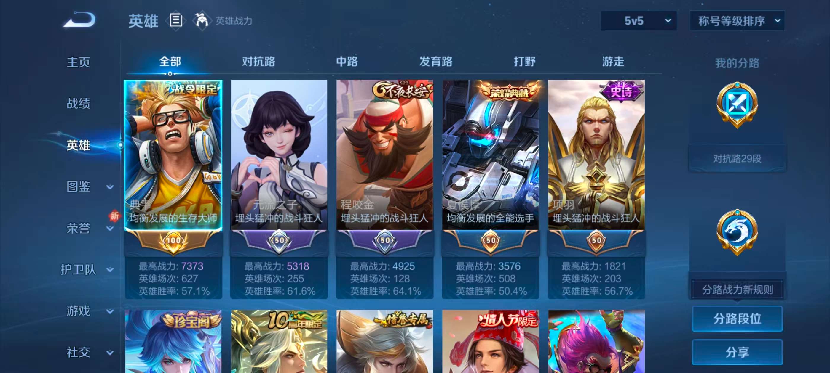 WZCMW4160926王者荣耀账号详情图3