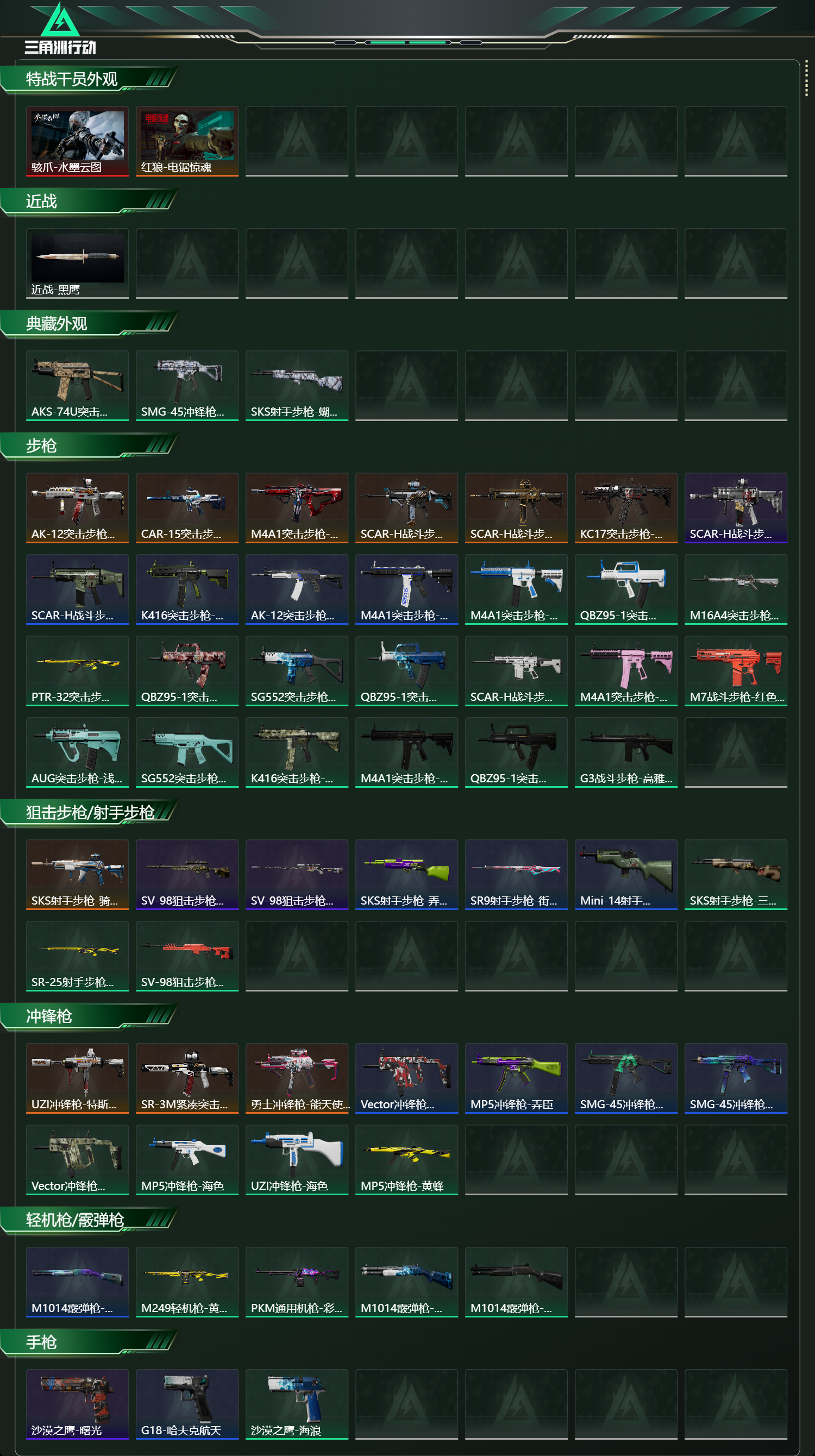 SJZCMW445710三角洲行动账号详情图8