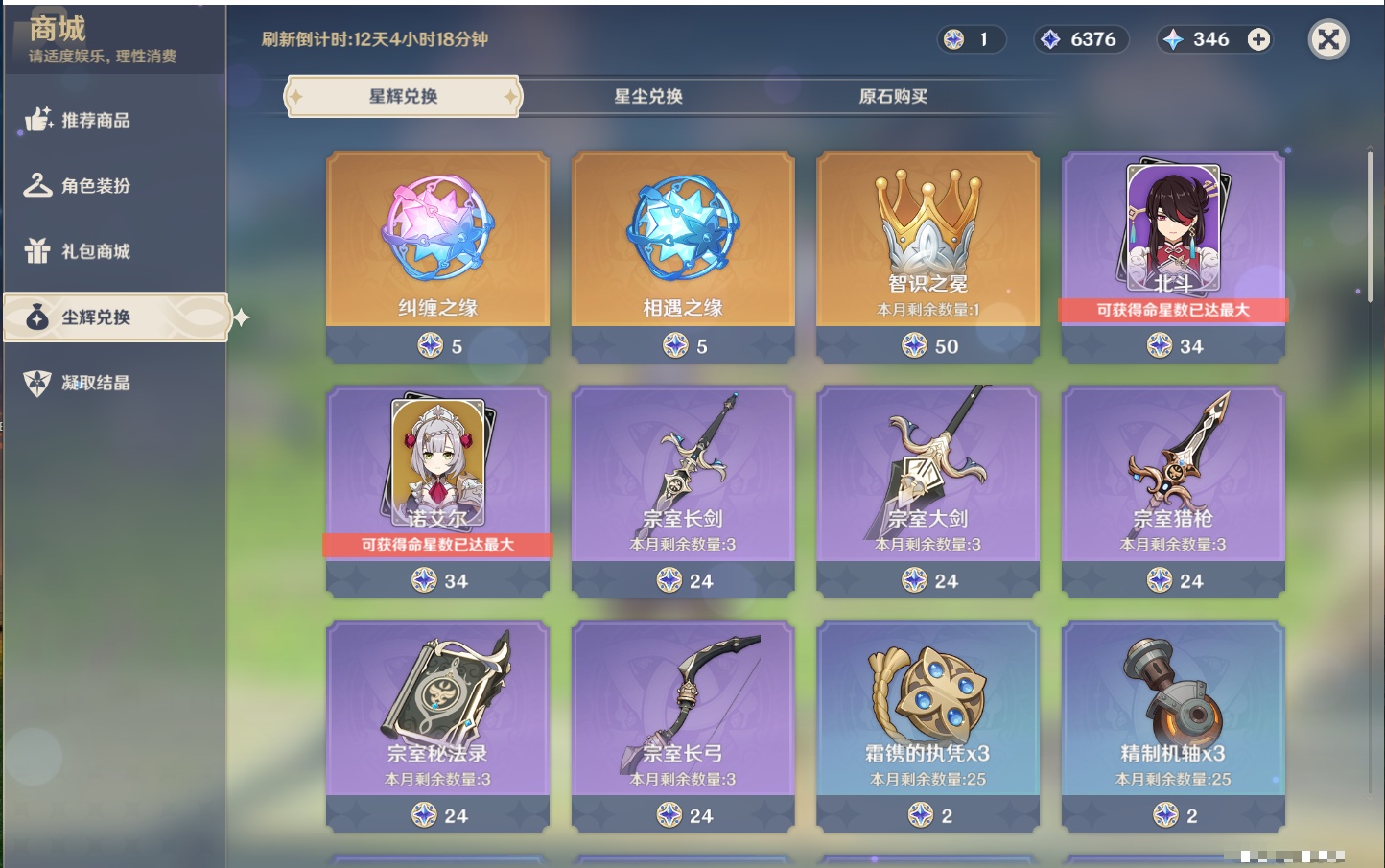 YSMK42263原神账号详情图49