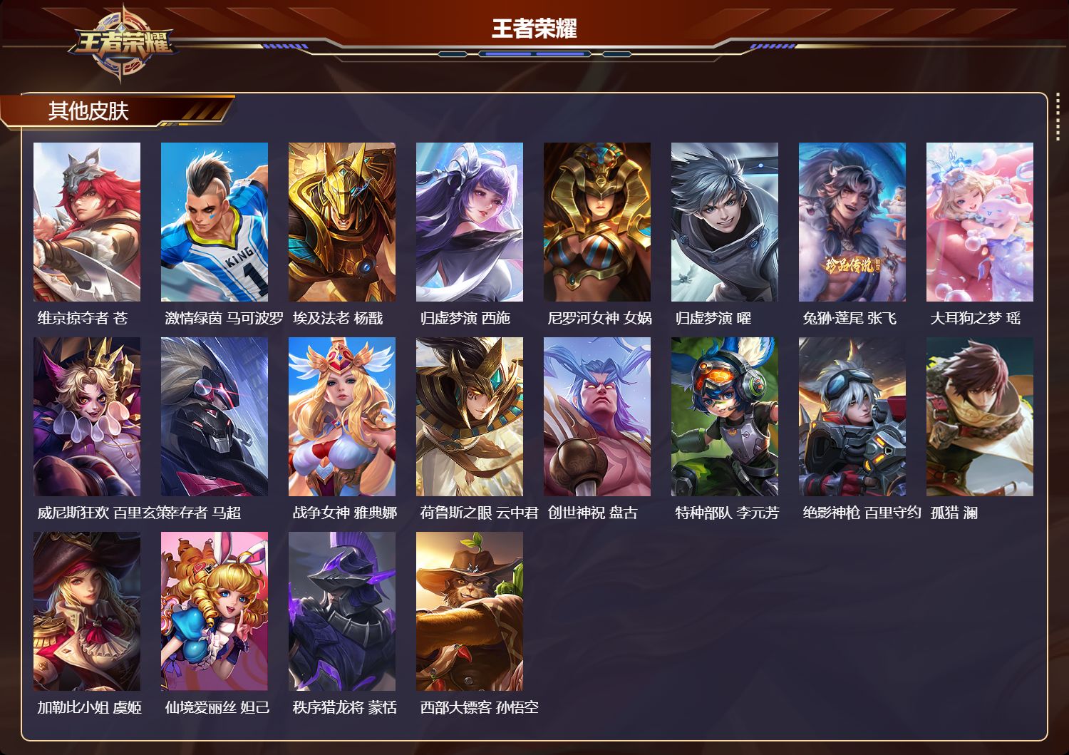 WZQM4162328王者荣耀账号详情图7