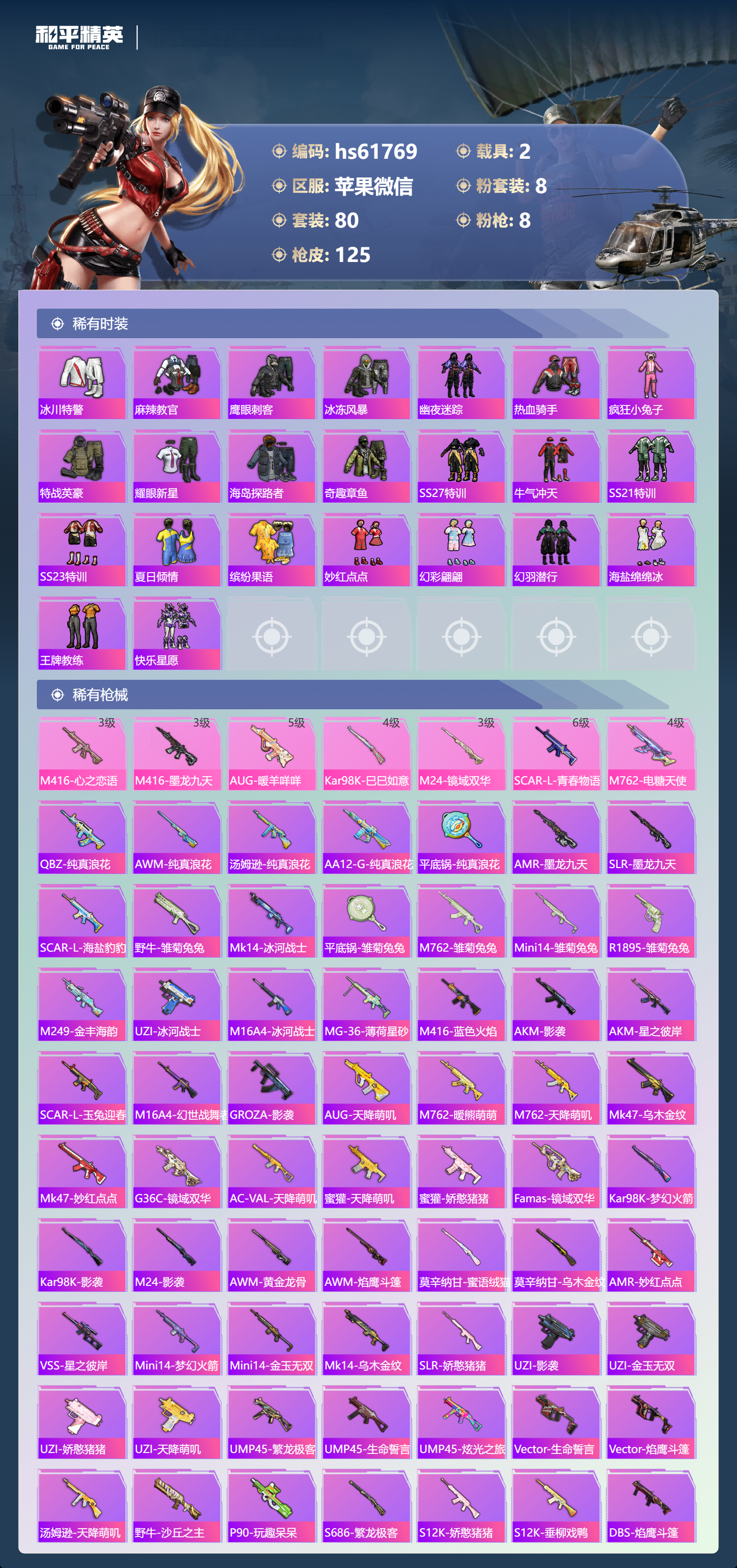 HPSJ488376和平精英账号详情图6