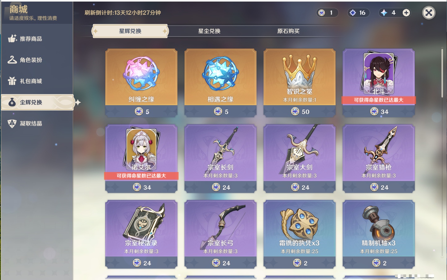 YSMK42266原神账号详情图27