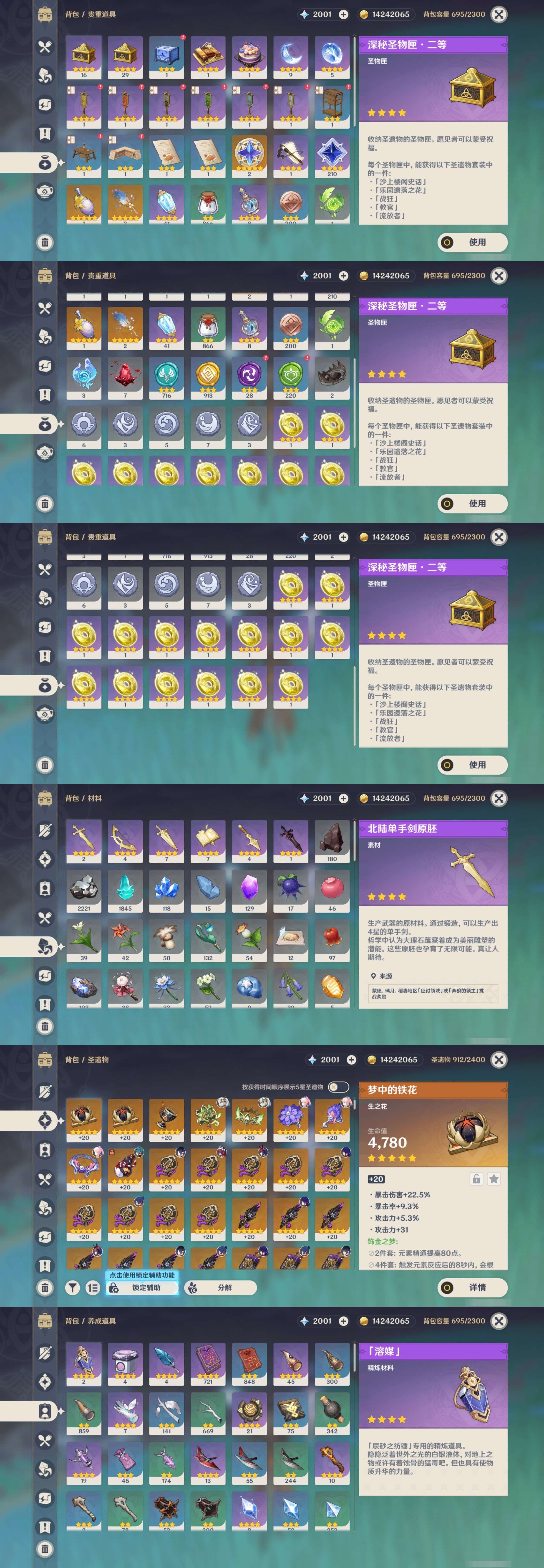 YSMK42270原神账号详情图5