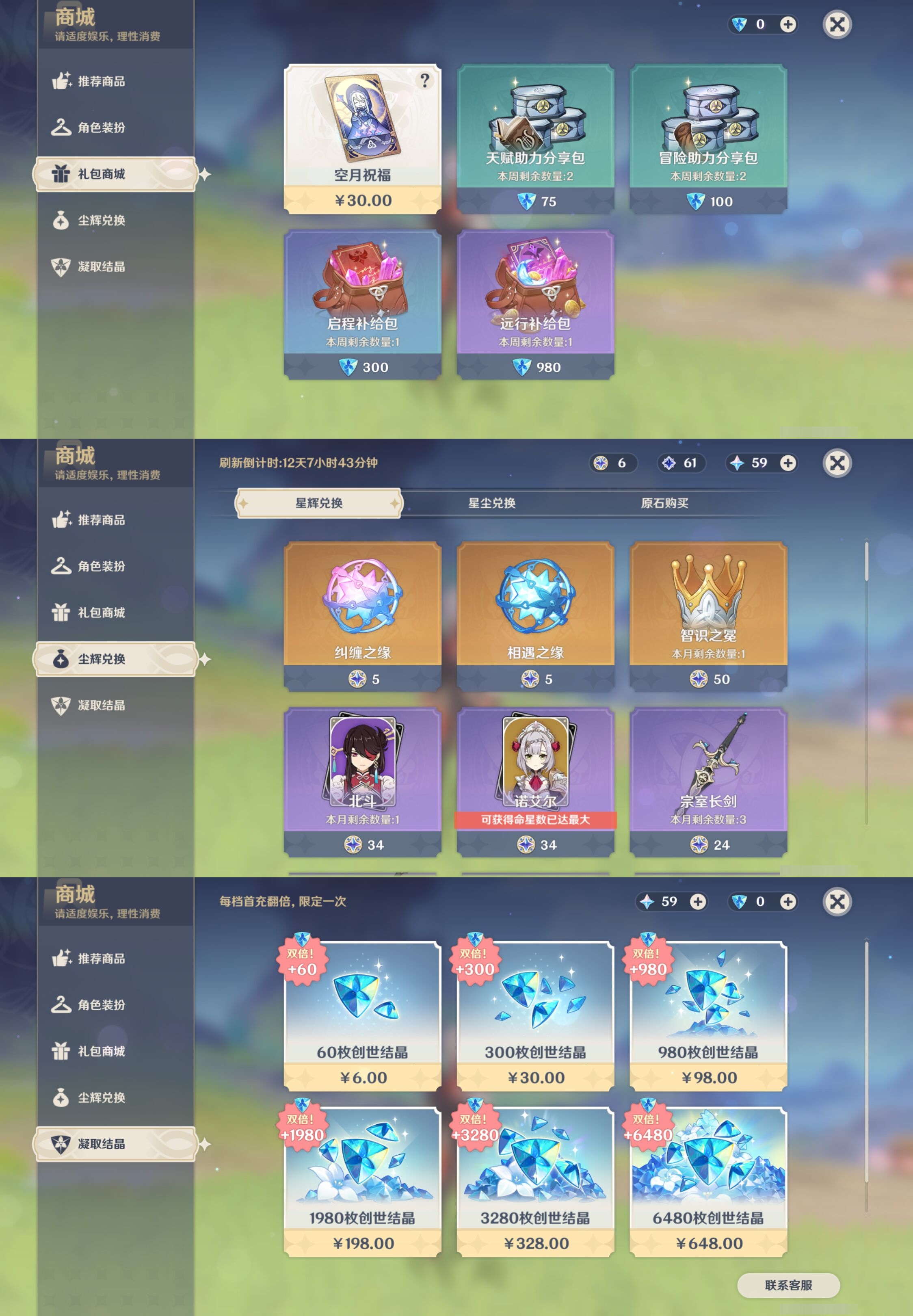 YSMK42277原神账号详情图36