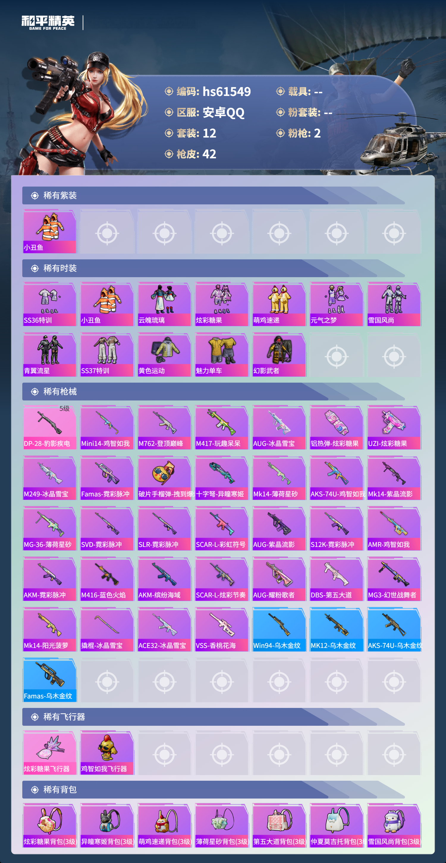 HPCMW491490和平精英账号详情图5