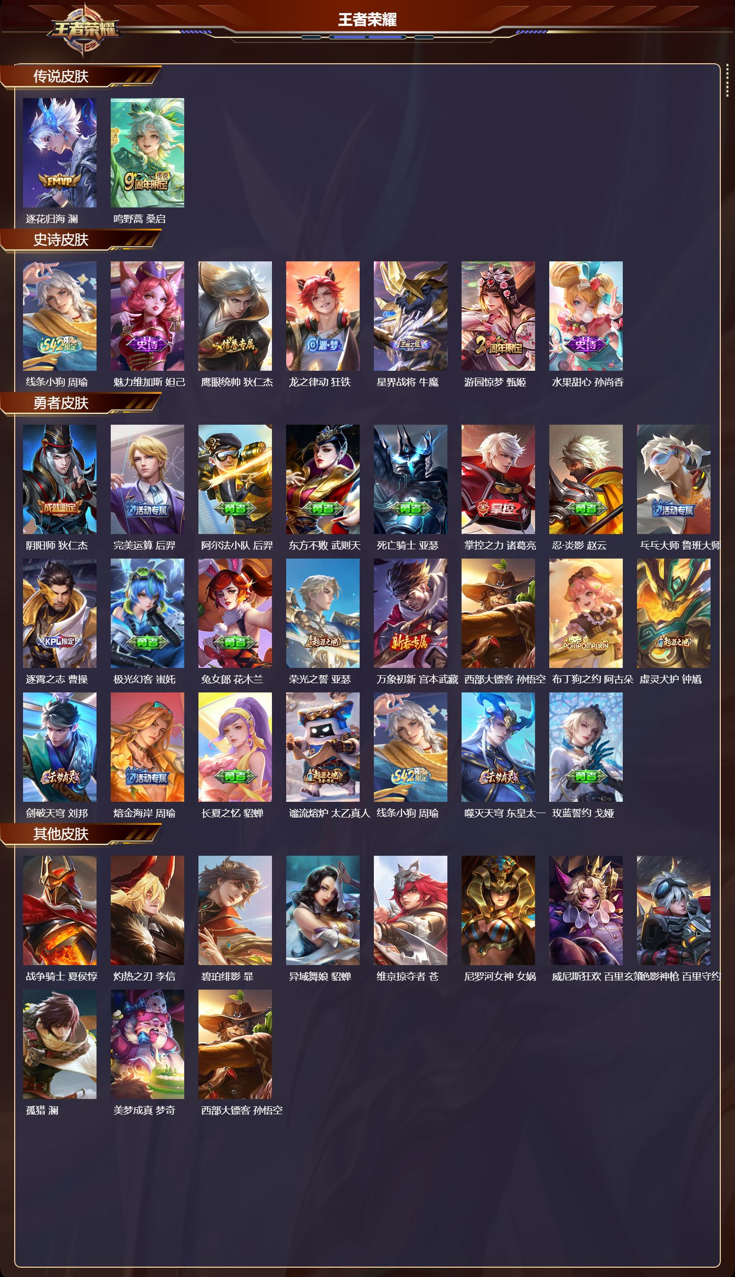 WZMK4162019王者荣耀账号详情图2