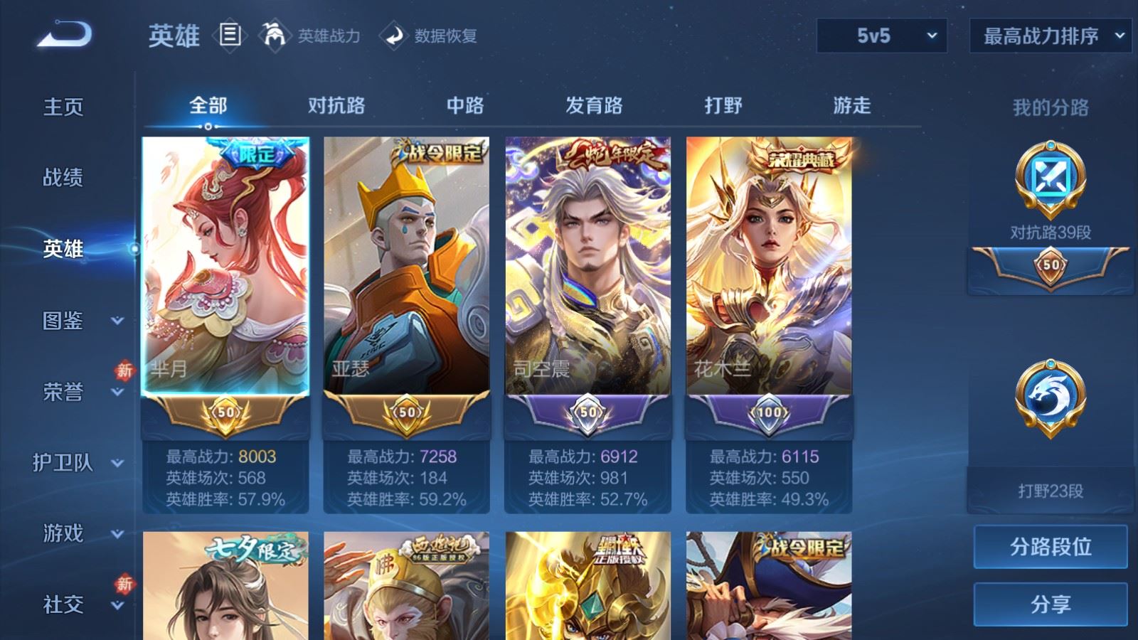 WZCMW4163468王者荣耀账号详情图3