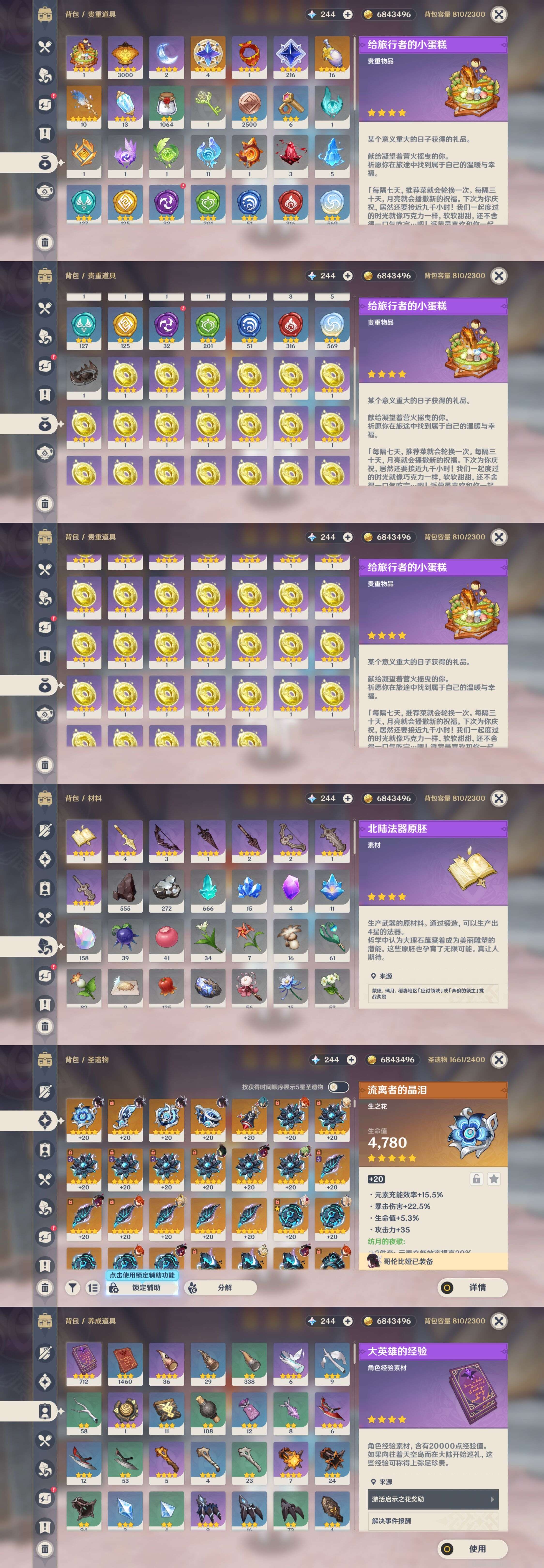 YSMK42285原神账号详情图5