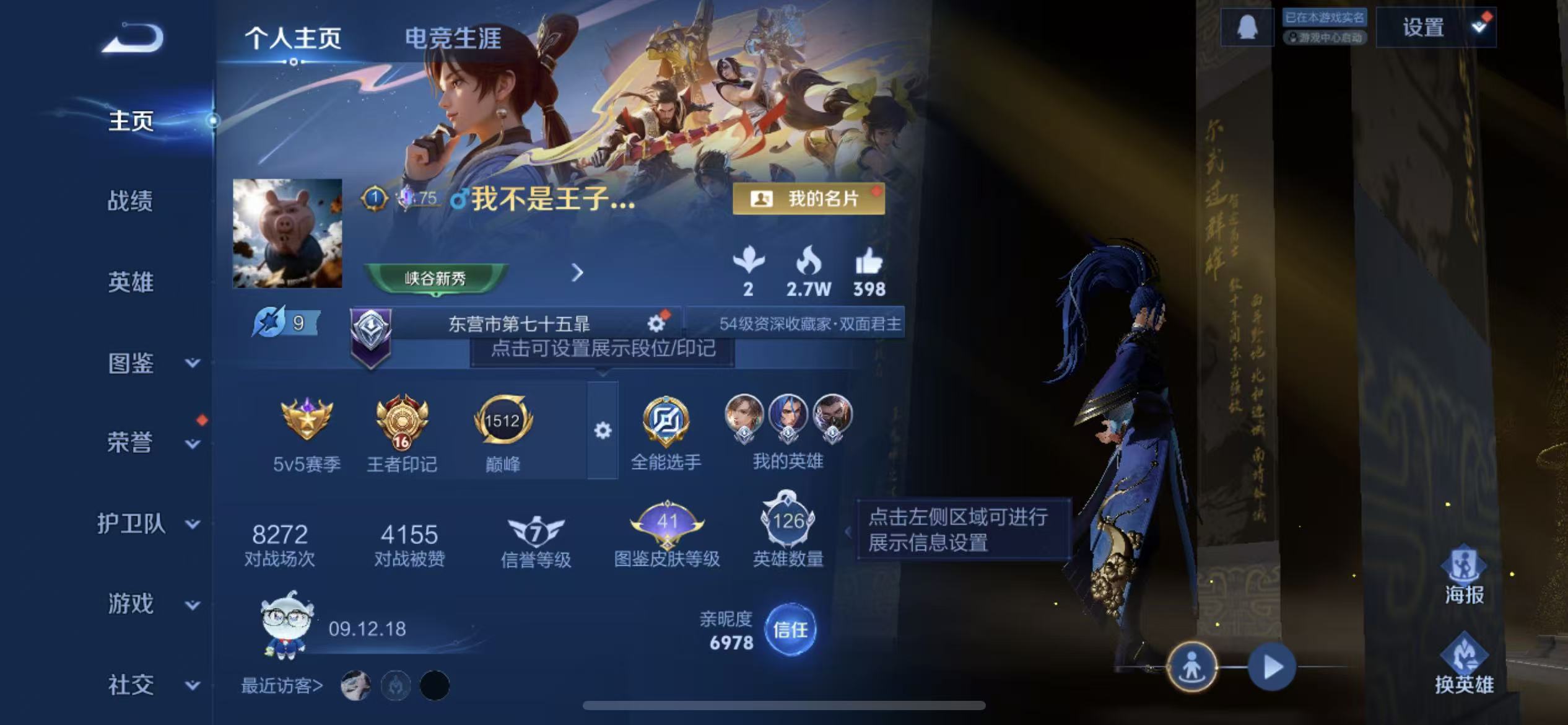 WZCMW4160921王者荣耀账号详情图2 WZCMW4160921王者荣耀账号详情图2