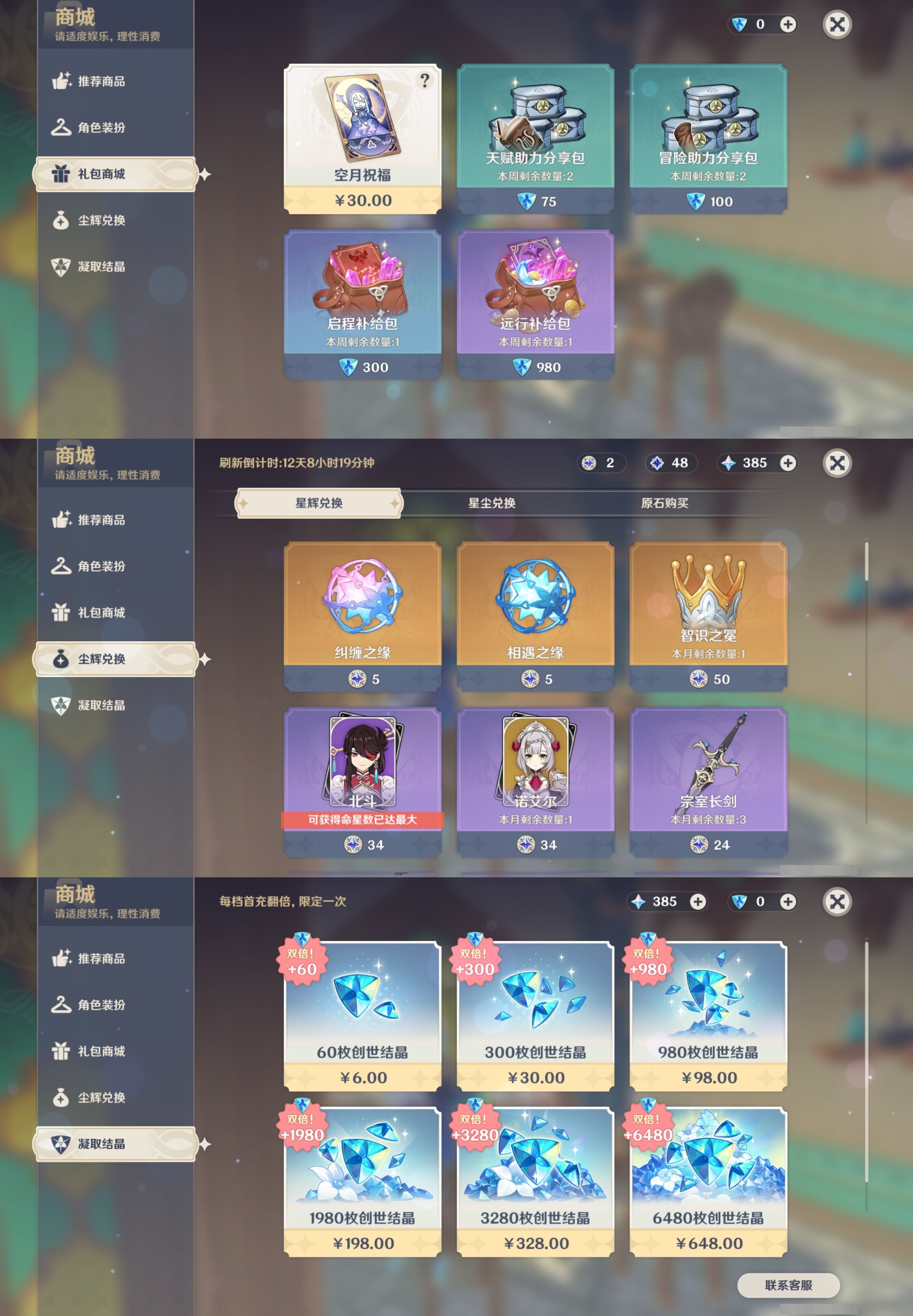 YSMK42272原神账号详情图34