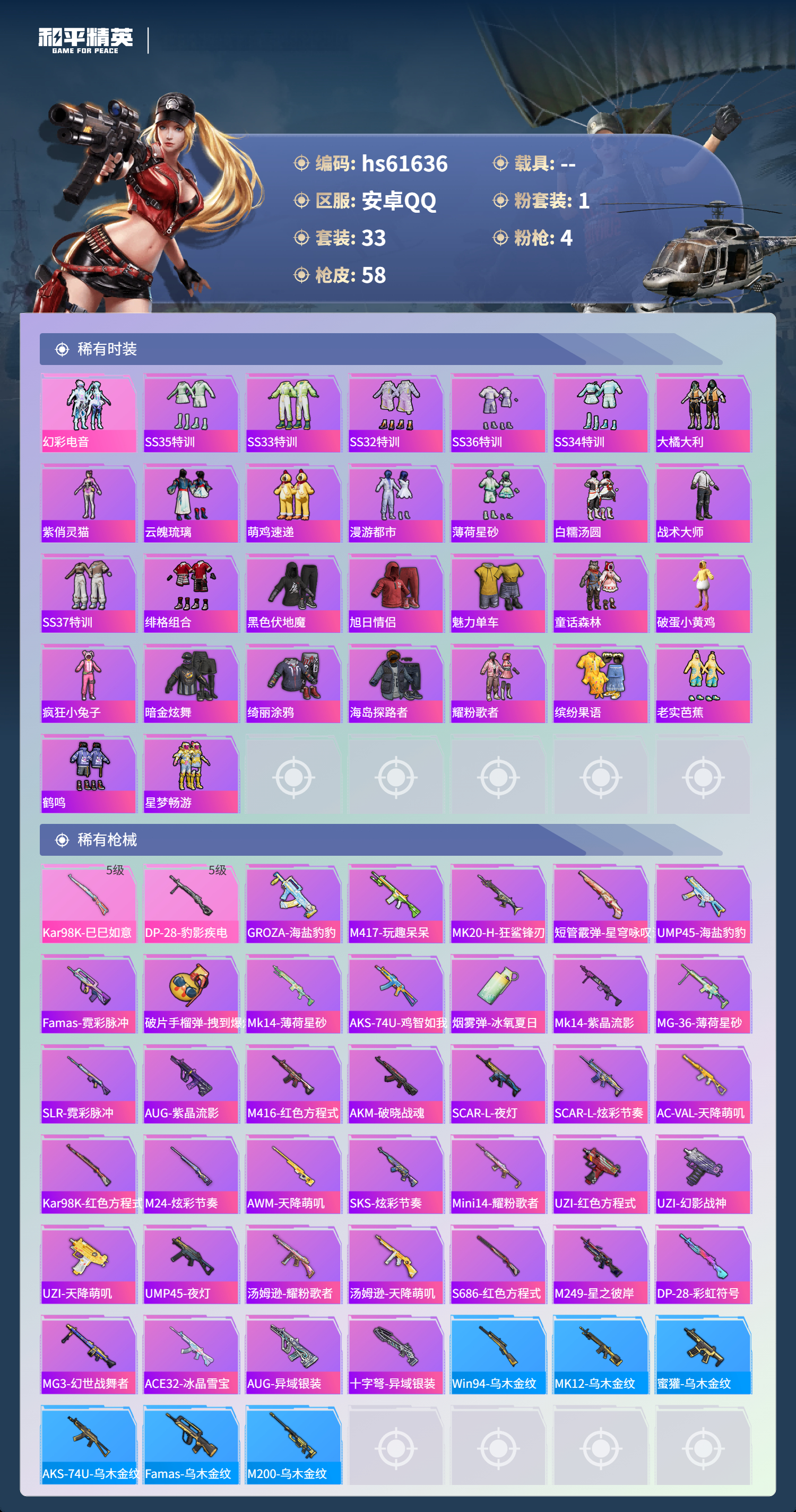 HPCMW491555和平精英账号详情图4