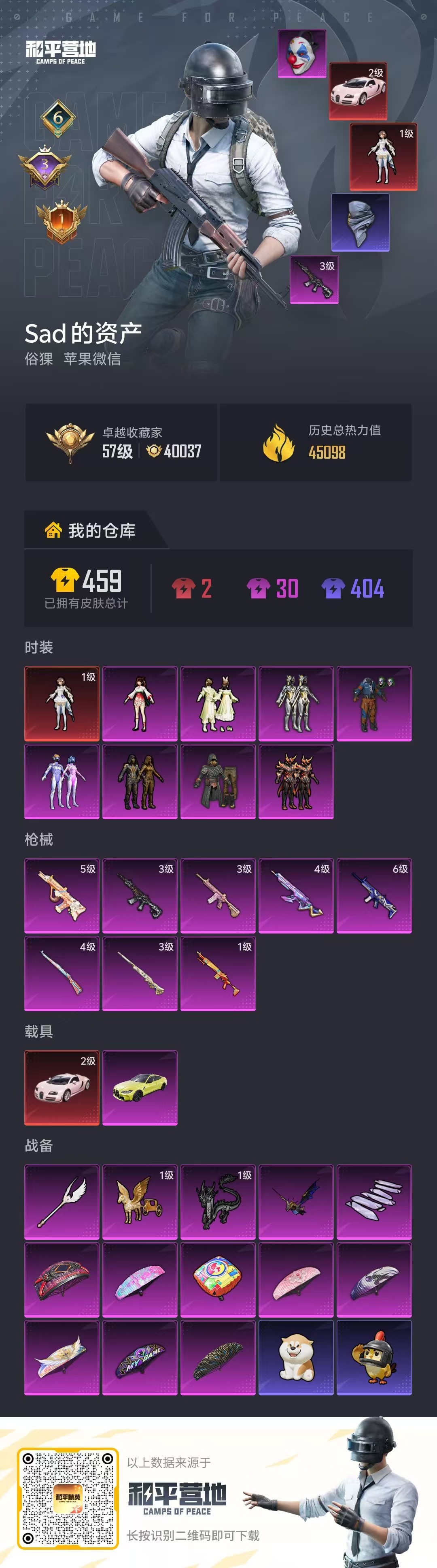 HPSJ488376和平精英账号详情图2