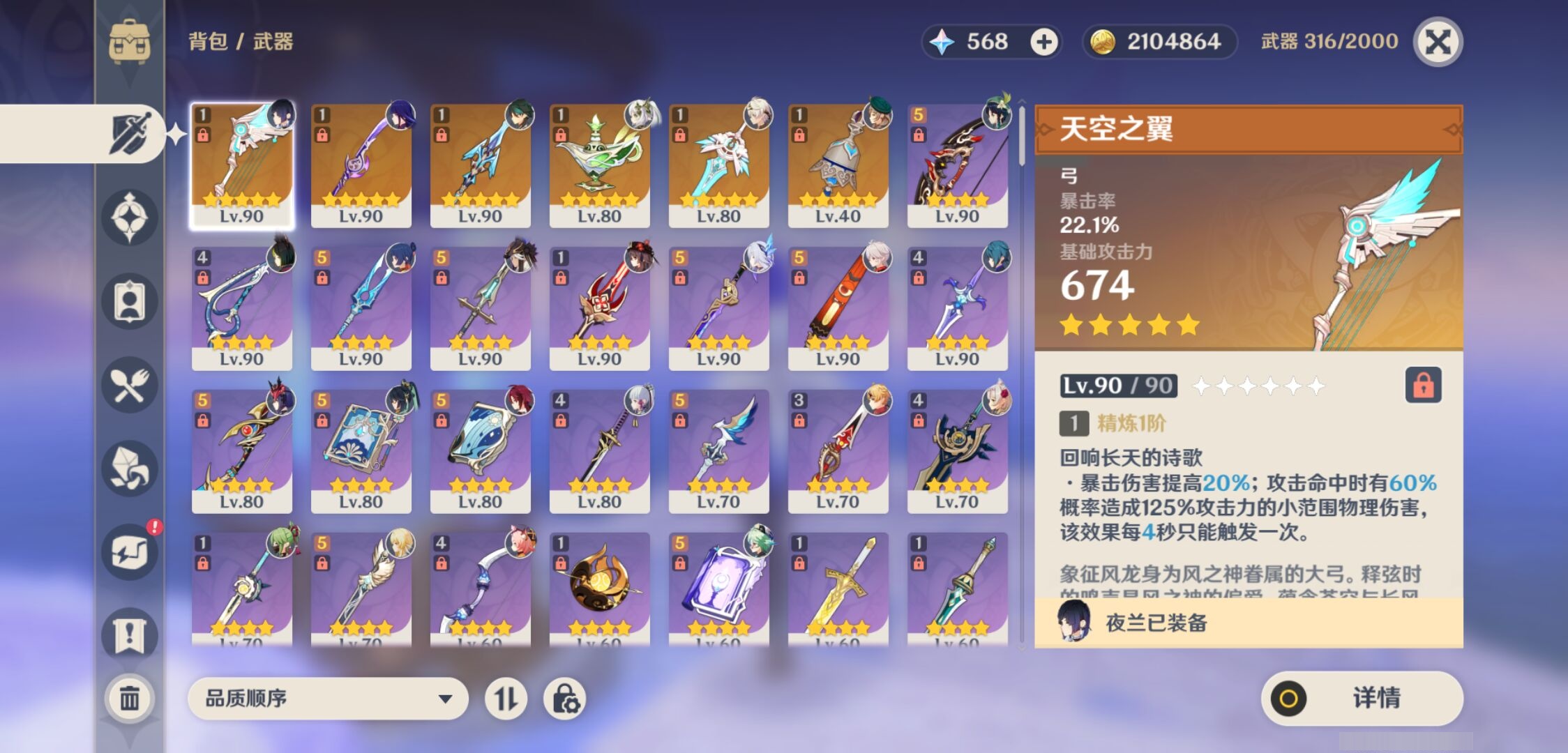 YSMK42271原神账号详情图4