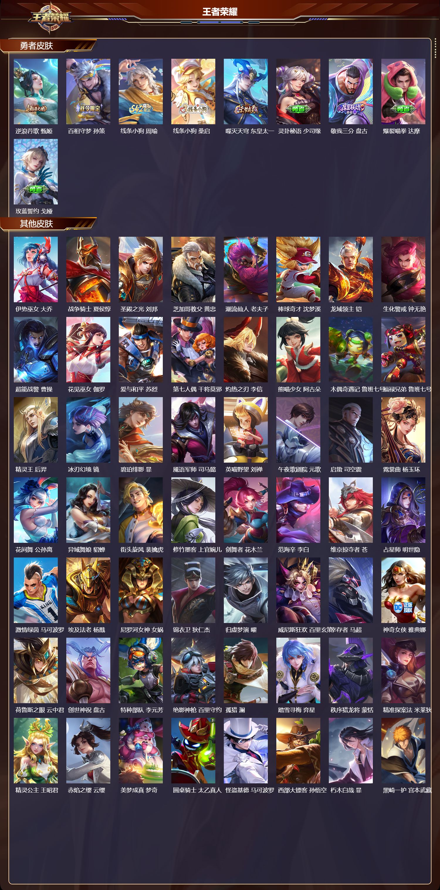 WZCMW4160921王者荣耀账号详情图9 WZCMW4160921王者荣耀账号详情图9