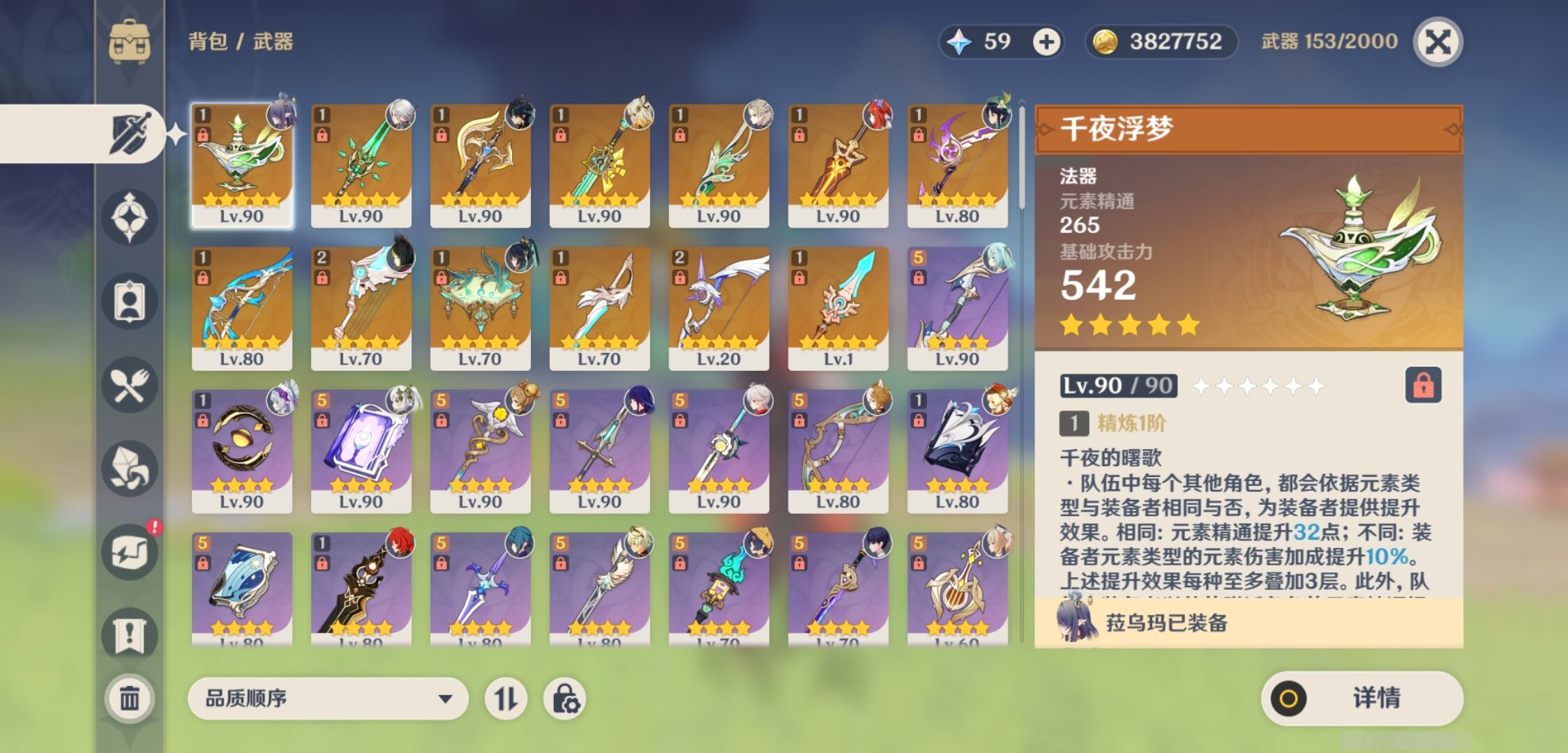 YSMK42277原神账号详情图4