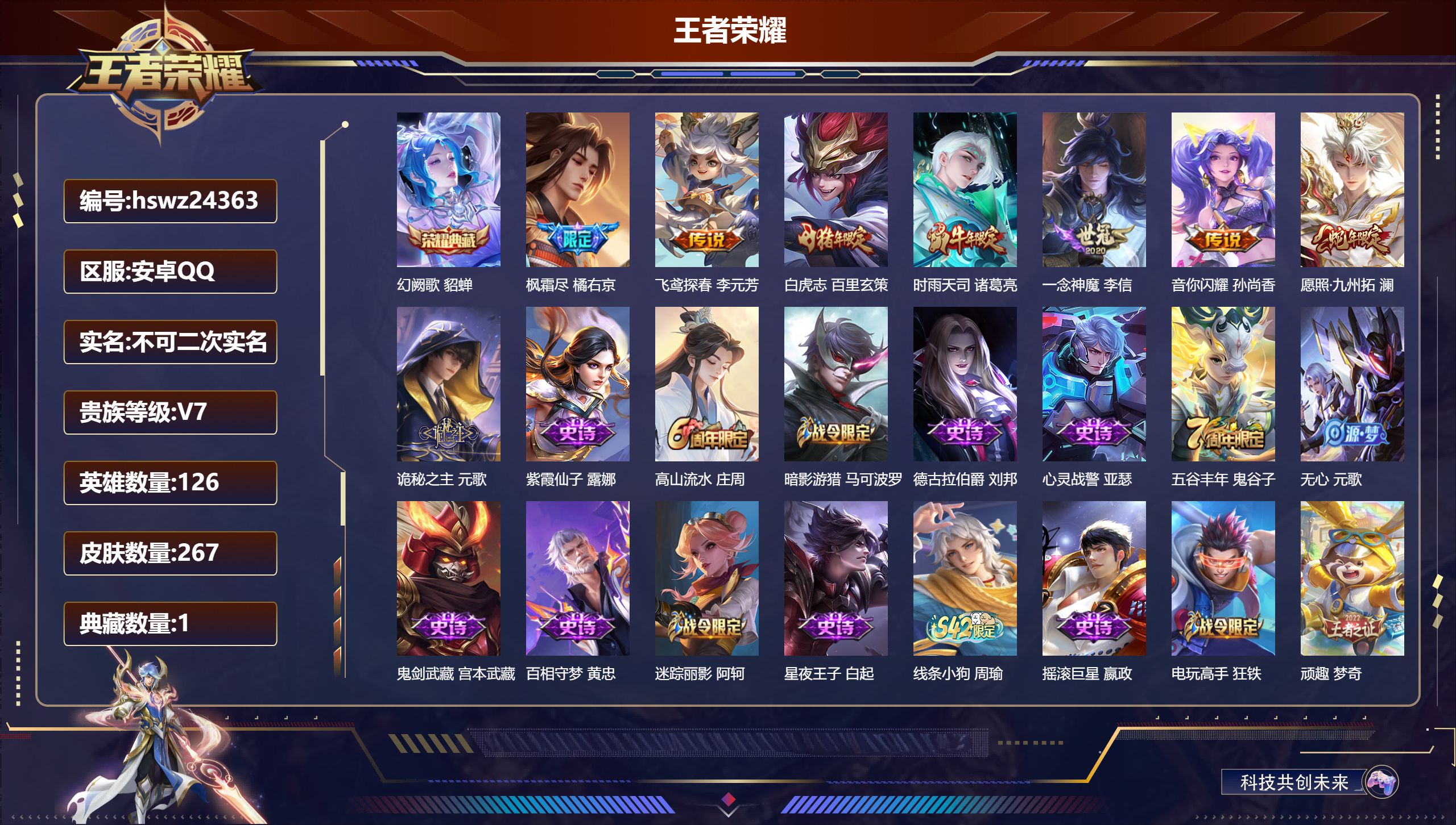 王者荣耀账号安卓QQ126英雄-267皮肤-安卓QQ/永恒钻石/267皮肤/126英雄/1典藏/0珍品无双/0无双/0珍