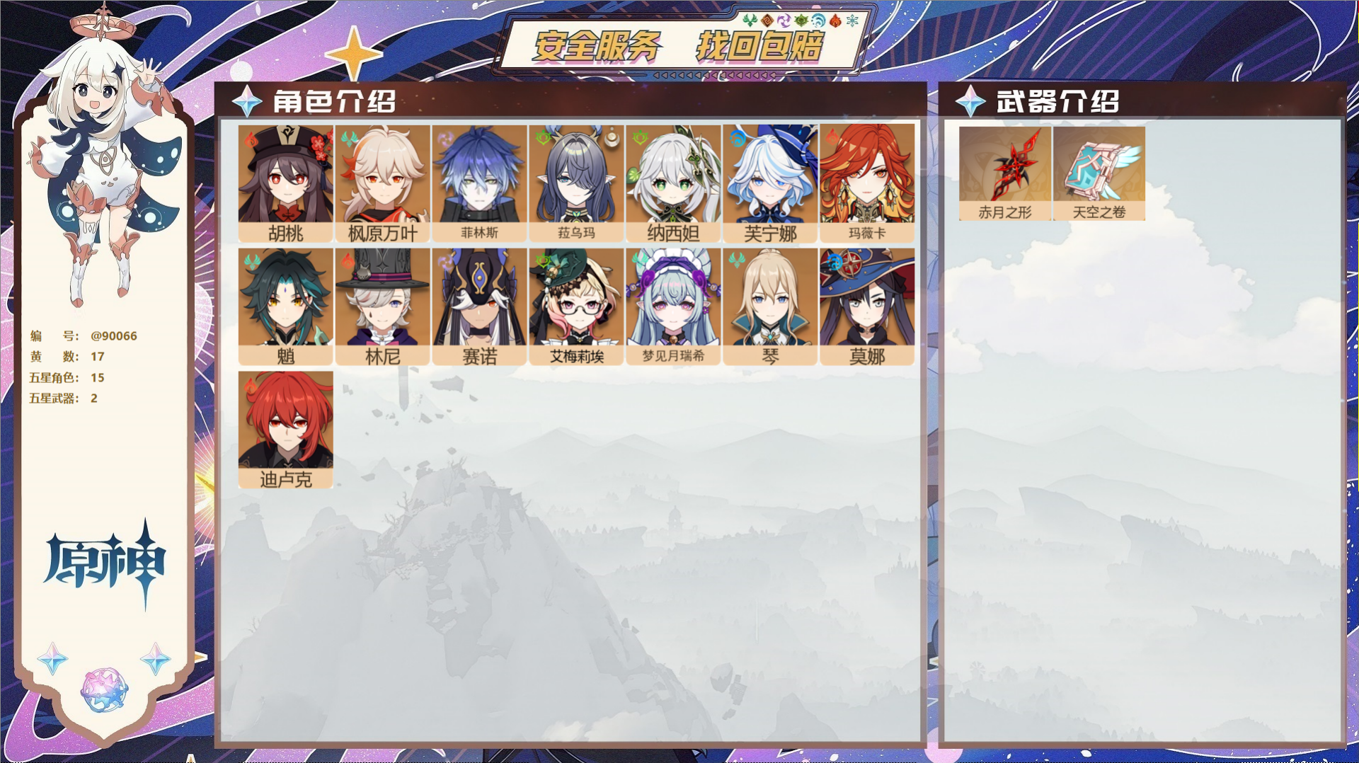 YSMK42268原神账号详情图2