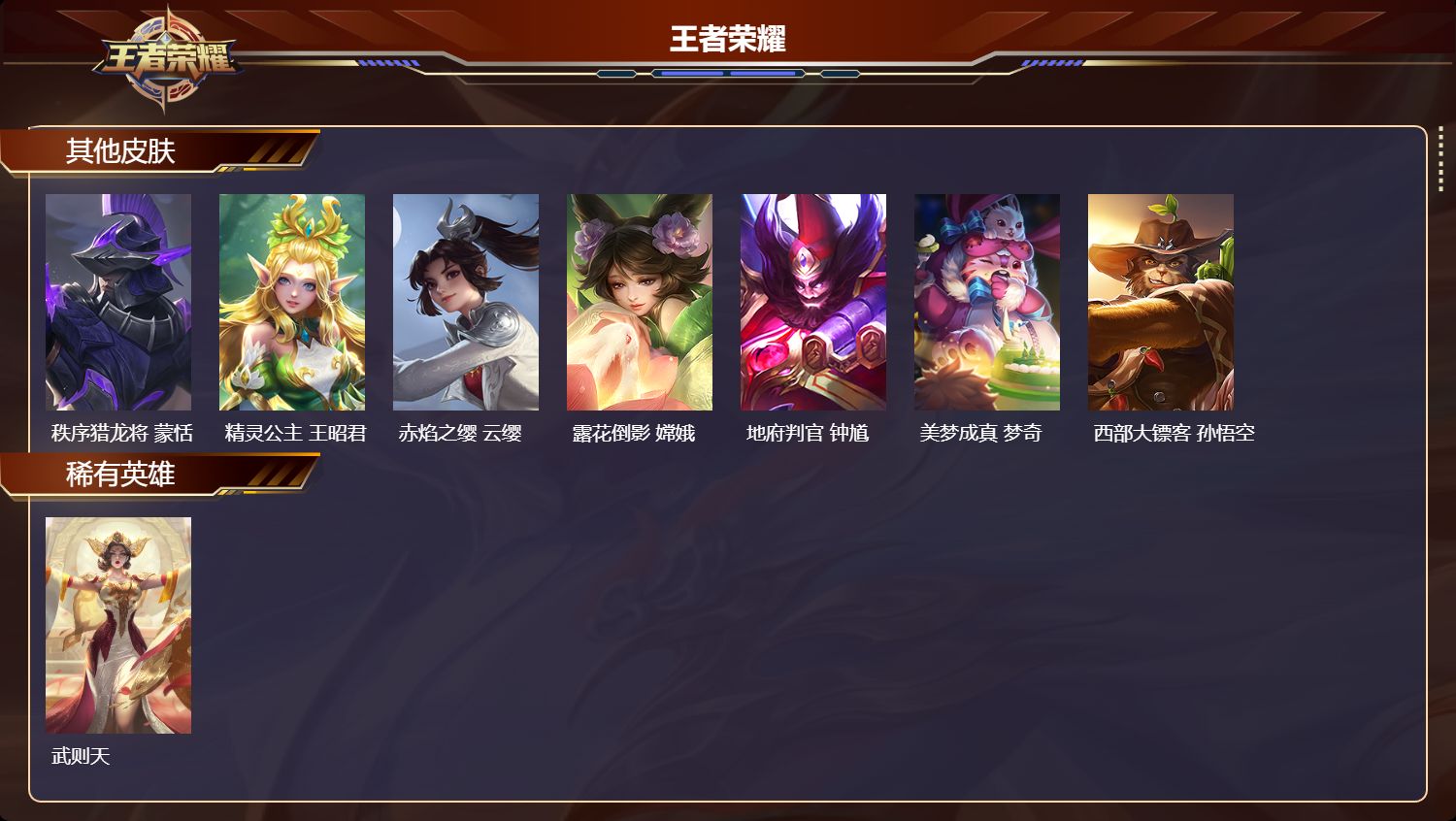 WZQM4161866王者荣耀账号详情图7