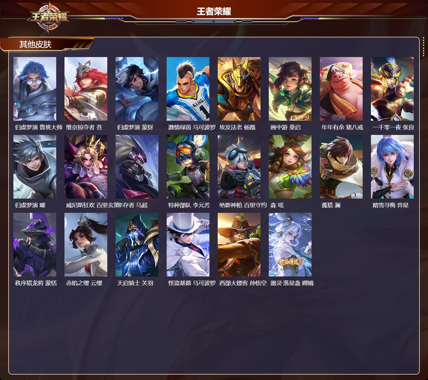 WZMK4162139王者荣耀账号详情图5 WZMK4162139王者荣耀账号详情图5