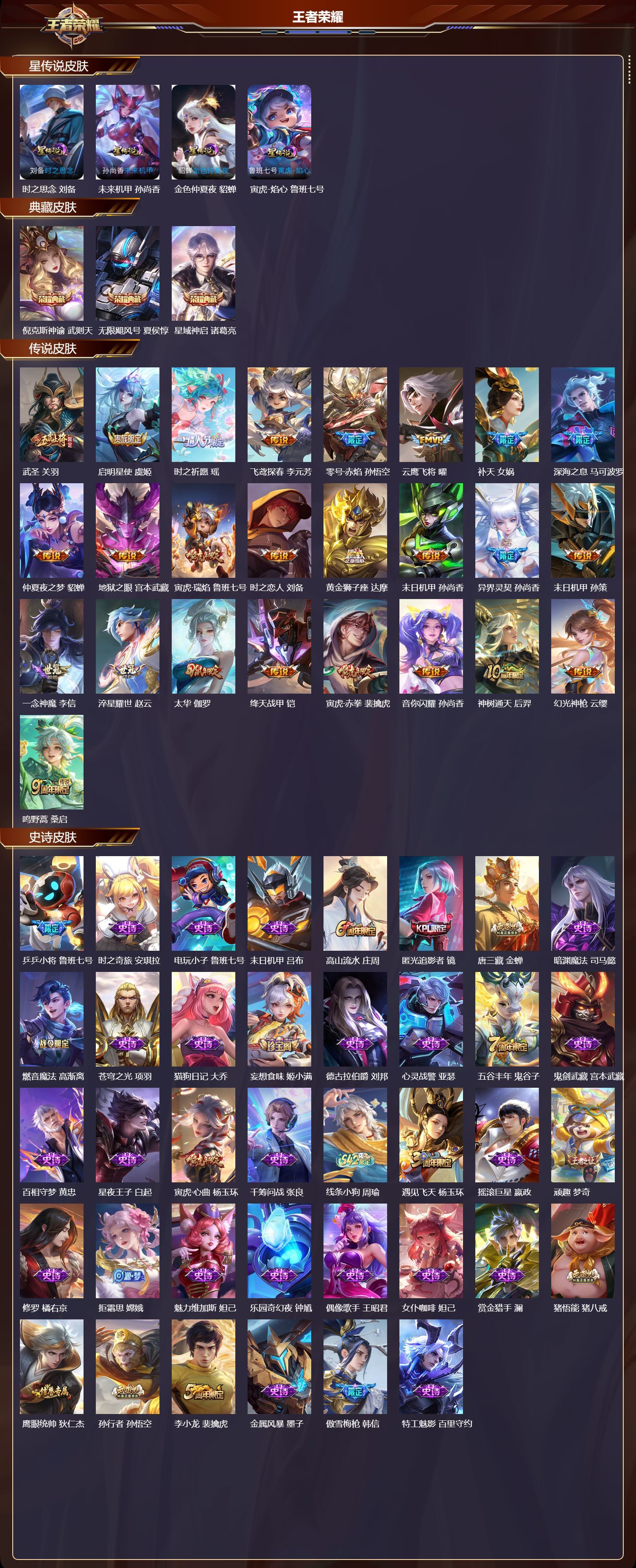 WZQM4162189王者荣耀账号详情图3 WZQM4162189王者荣耀账号详情图3