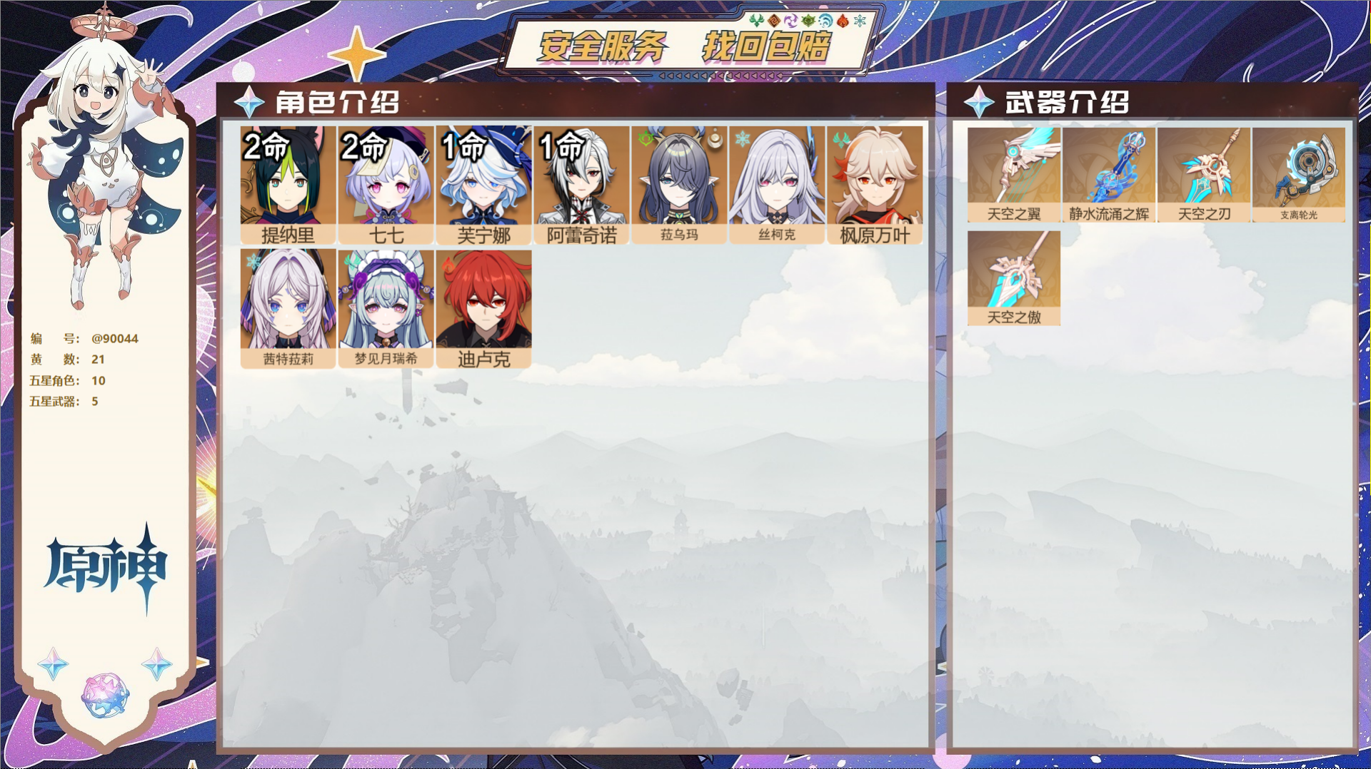 YSMK42274原神账号详情图2