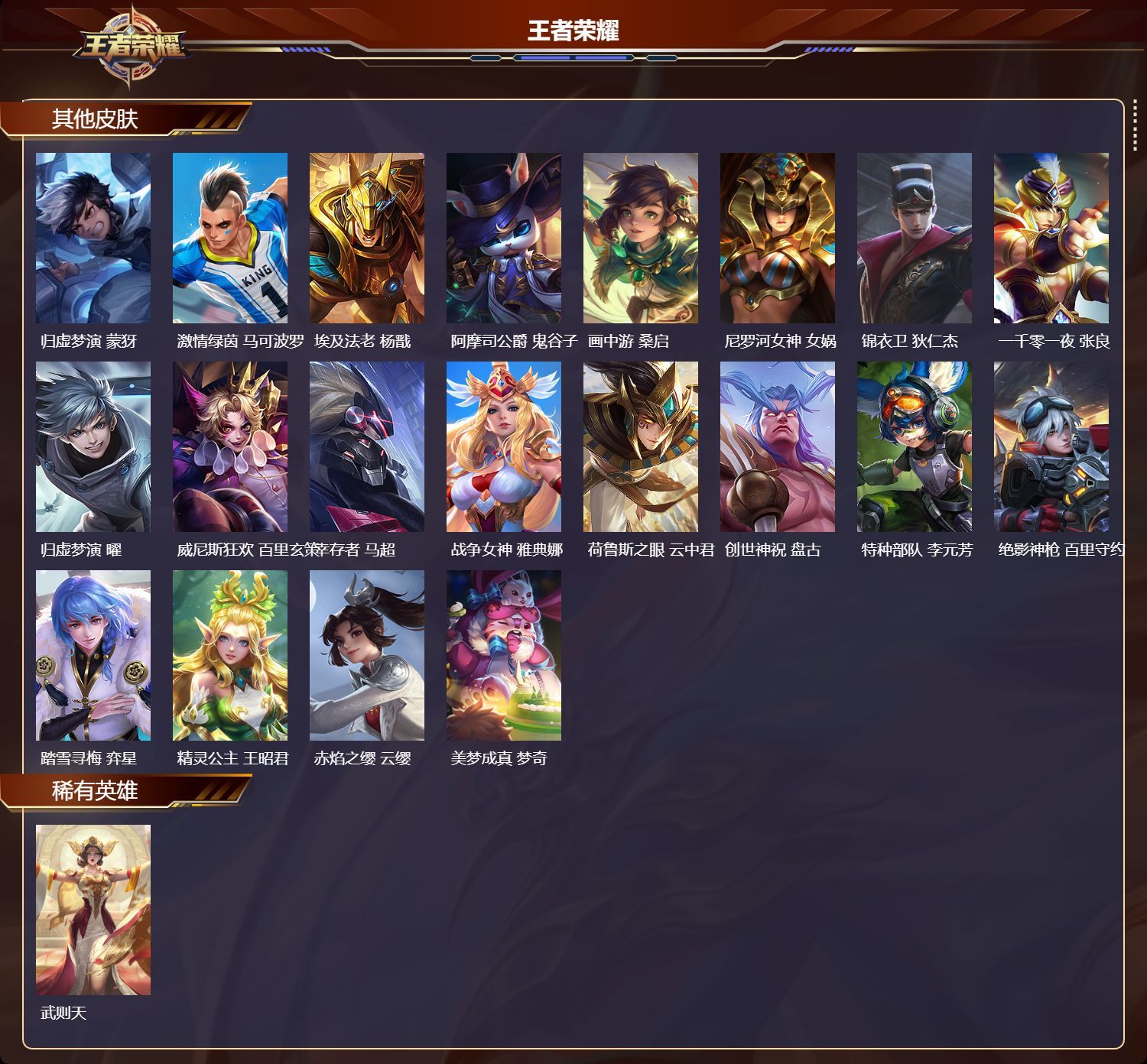 WZQM4162189王者荣耀账号详情图7 WZQM4162189王者荣耀账号详情图7