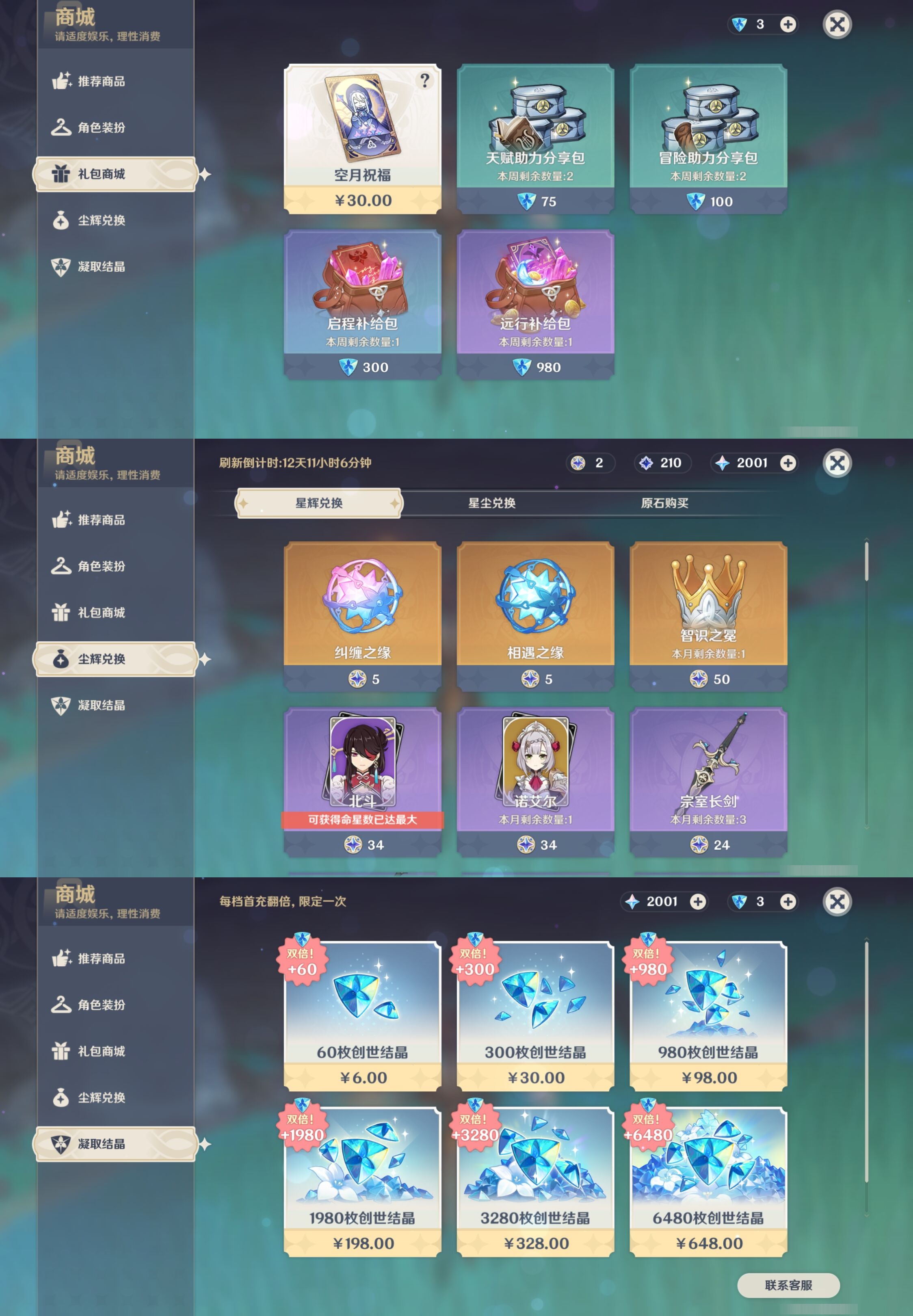 YSMK42270原神账号详情图33