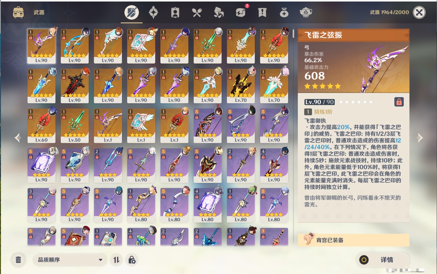 YSMK42266原神账号详情图50