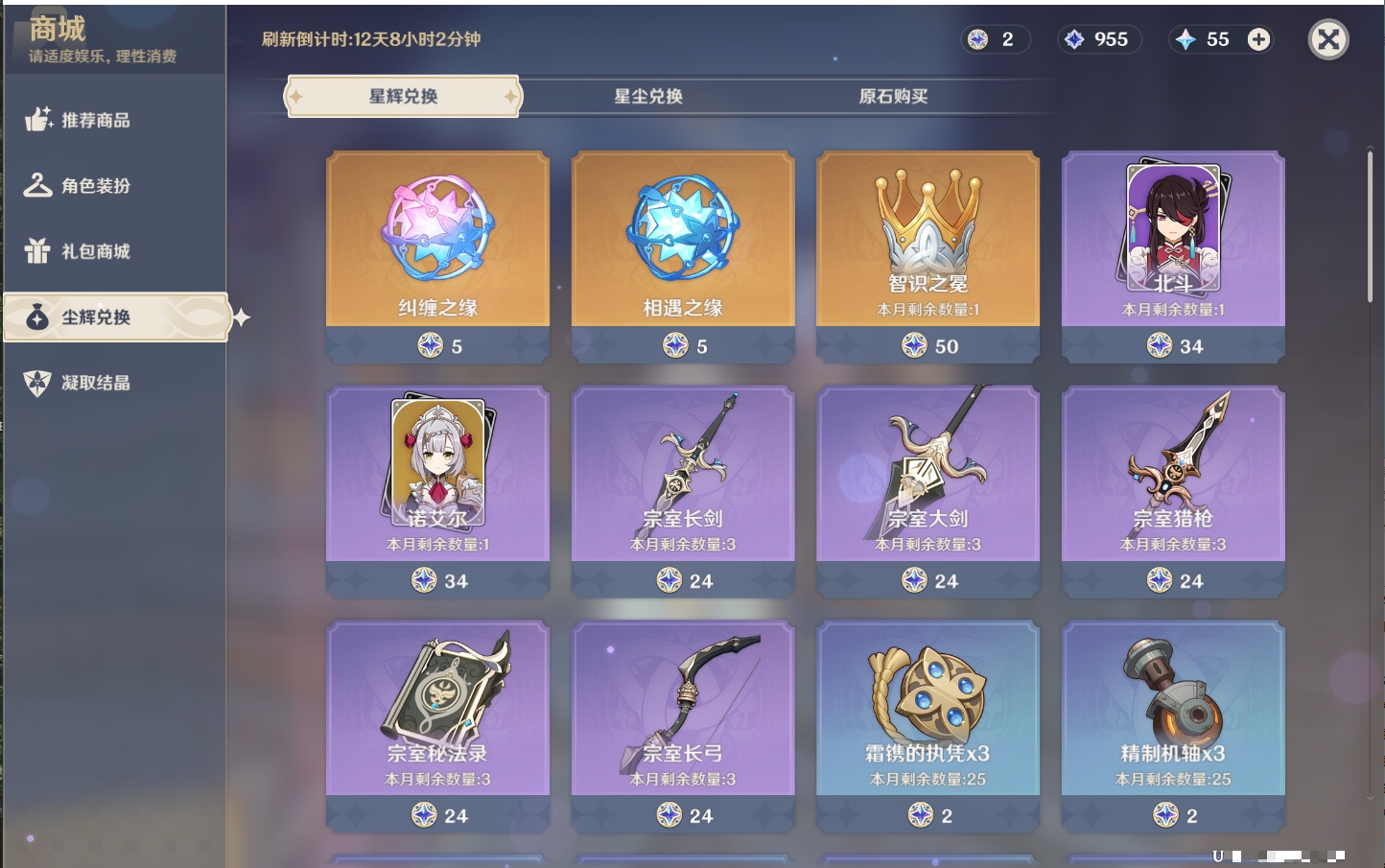 YSMK42278原神账号详情图47