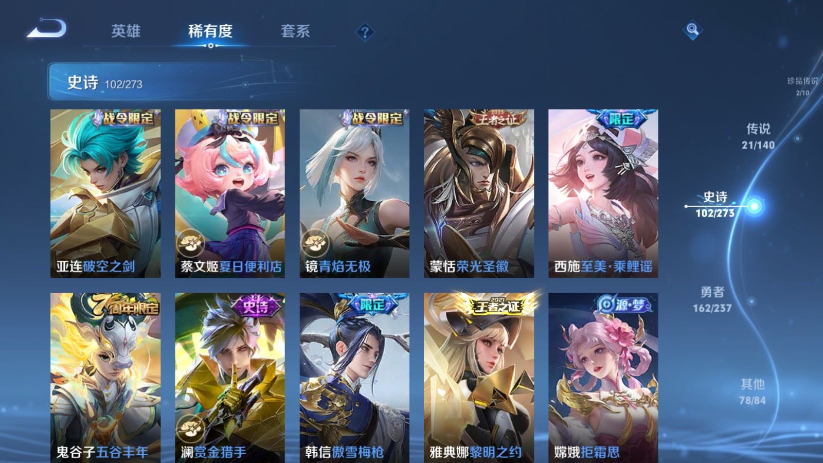 WZCMW4164340王者荣耀账号详情图14 WZCMW4164340王者荣耀账号详情图14