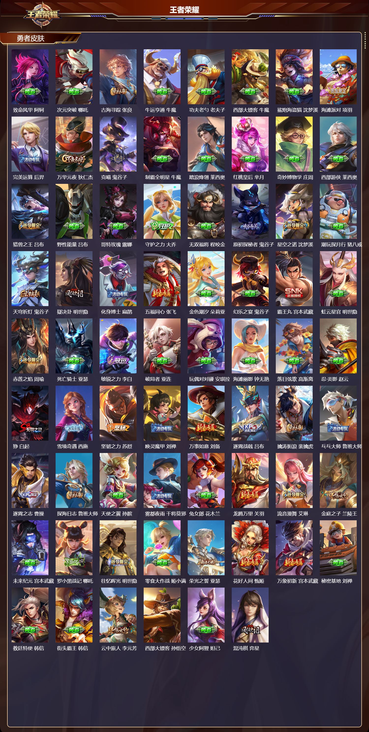 WZCMW4160777王者荣耀账号详情图8 WZCMW4160777王者荣耀账号详情图8