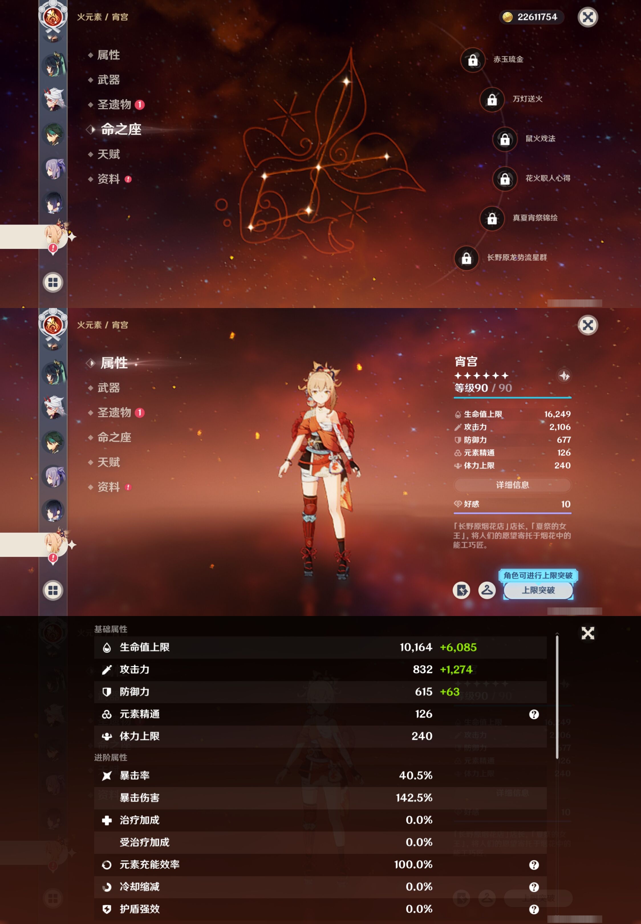 YSMK42280原神账号详情图24