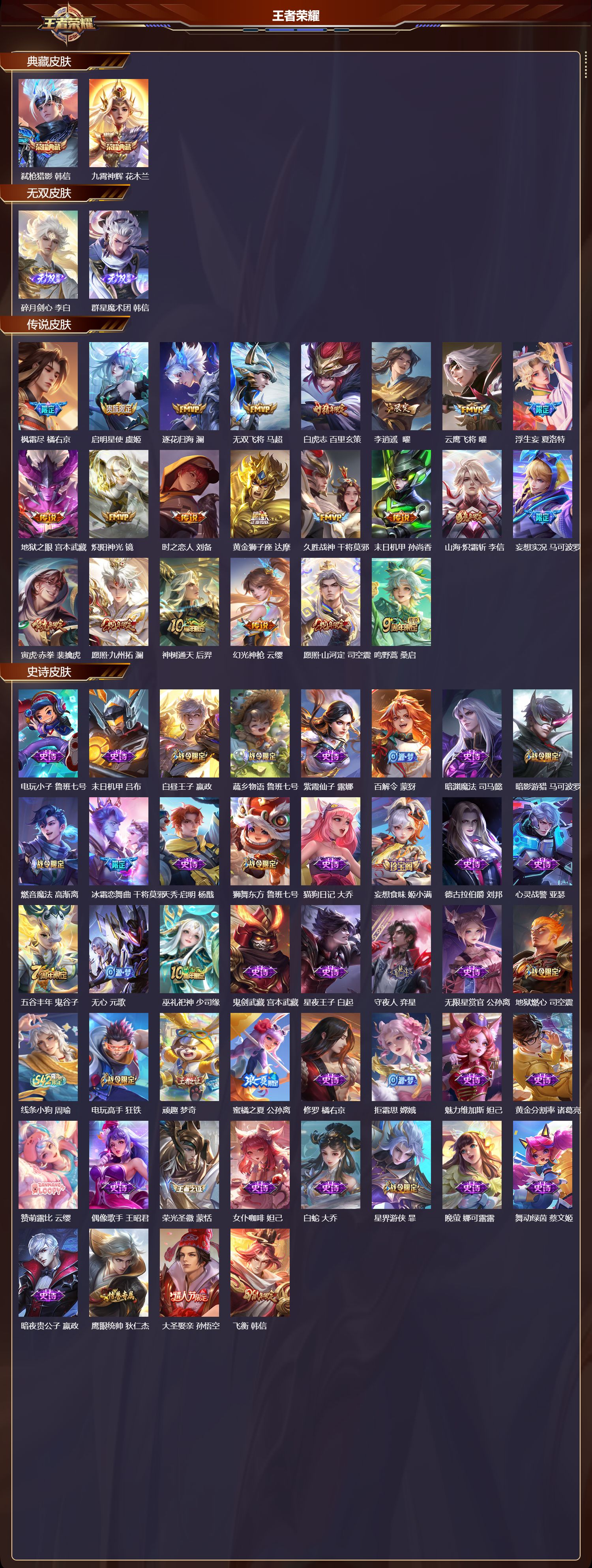 WZCMW4160727王者荣耀账号详情图6 WZCMW4160727王者荣耀账号详情图6