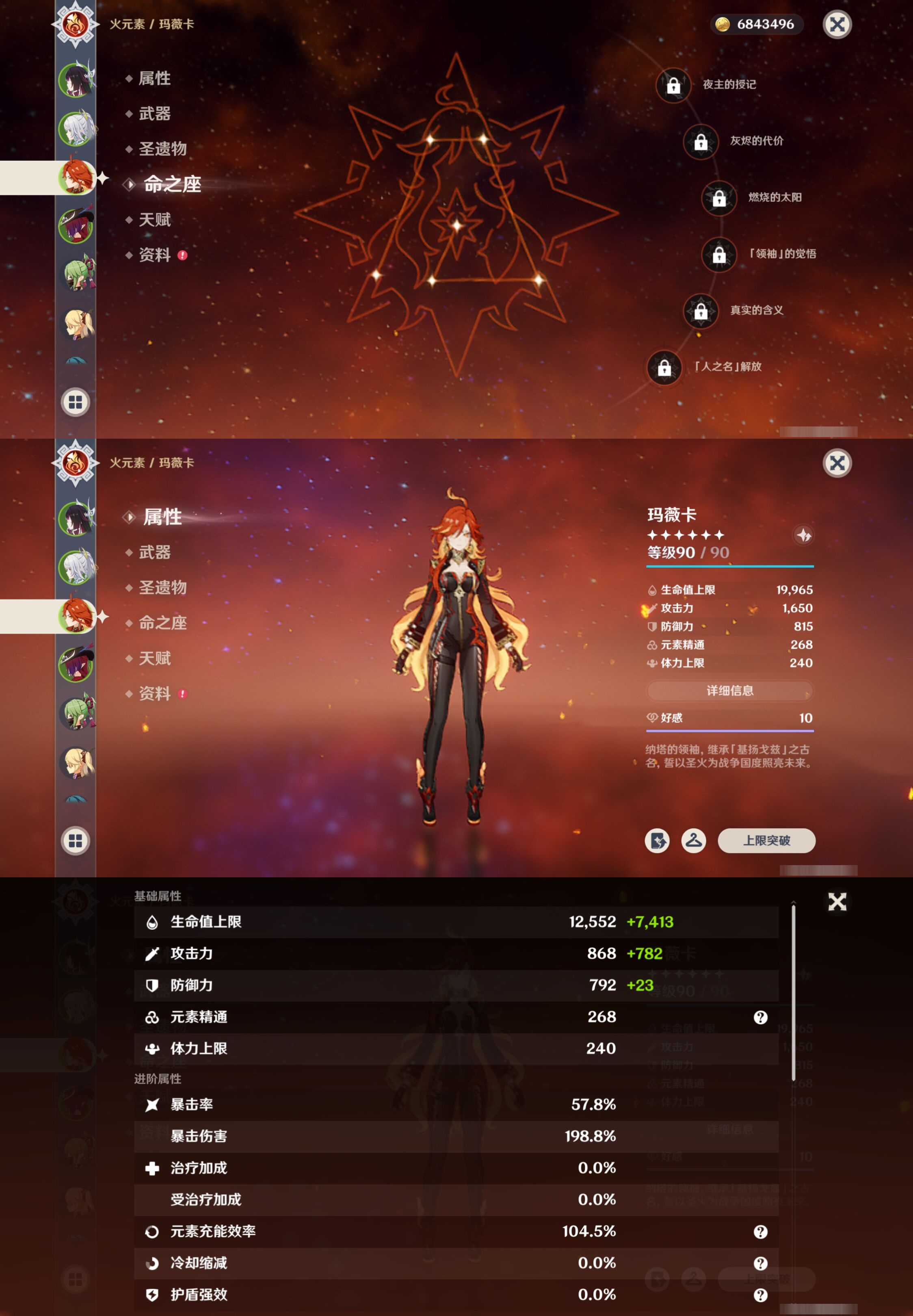 YSMK42285原神账号详情图11