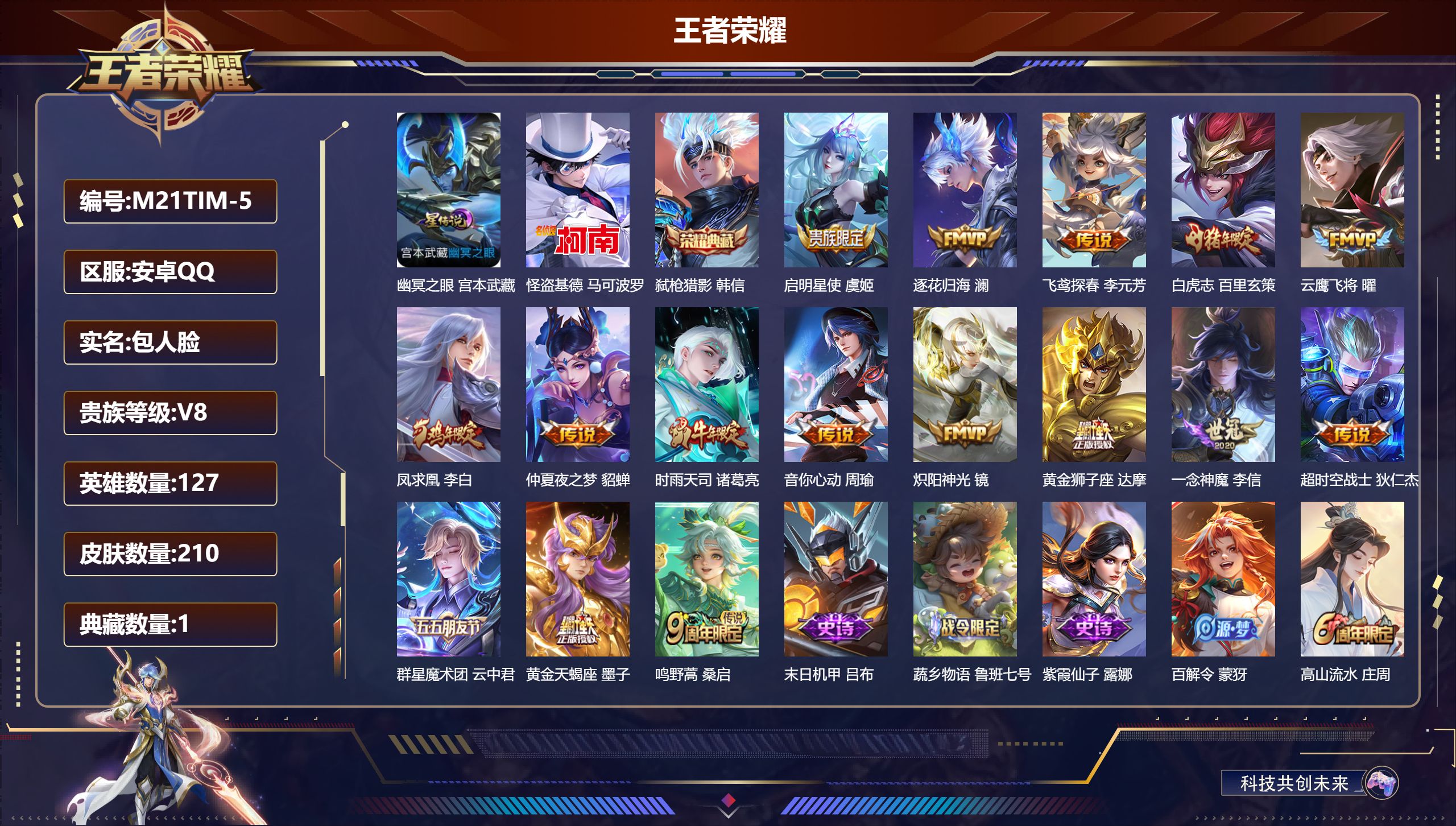 王者荣耀账号安卓QQ127英雄-210皮肤--V8-1典藏1珍品传说16传说 1星传说 幽冥之眼【典藏】 弑枪猎影 【珍